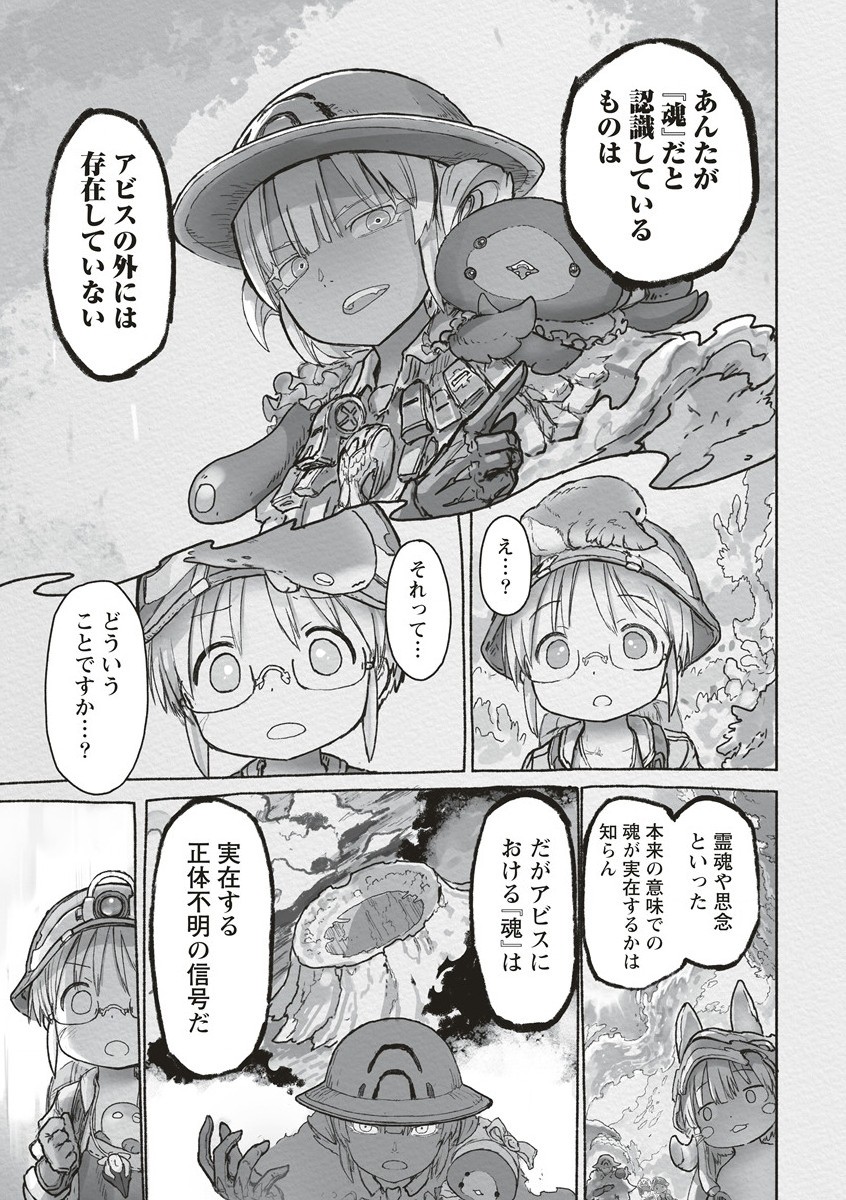 メイドインアビス 第67話 - Page 19