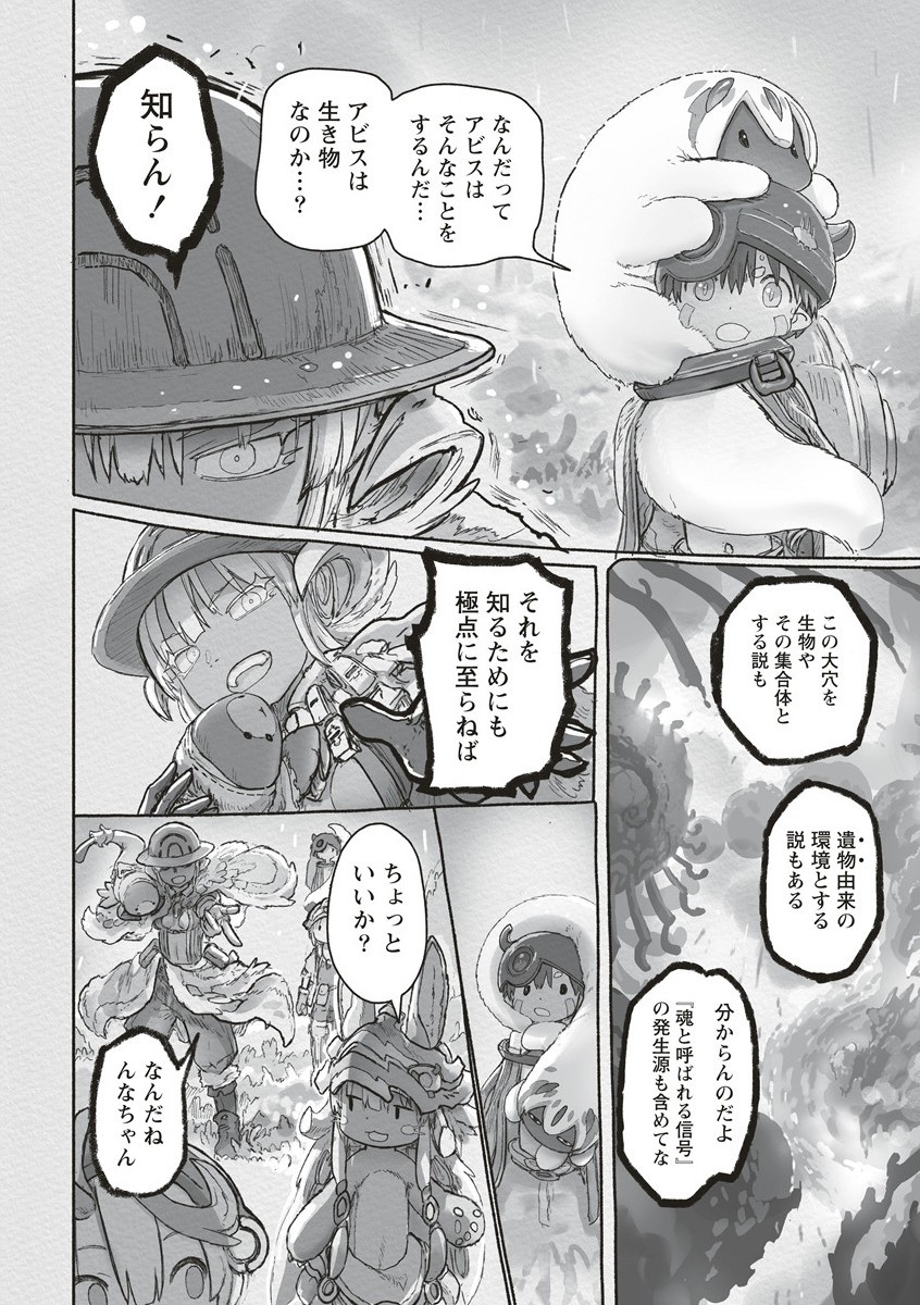 メイドインアビス 第67話 - Page 24