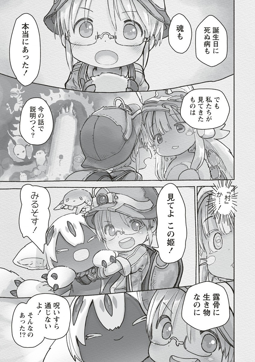 メイドインアビス 第67話 - Page 29