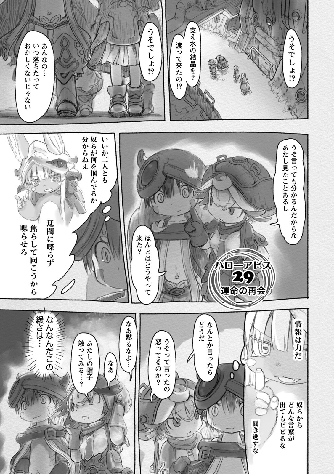 メイドインアビス 第29話 - Page 1