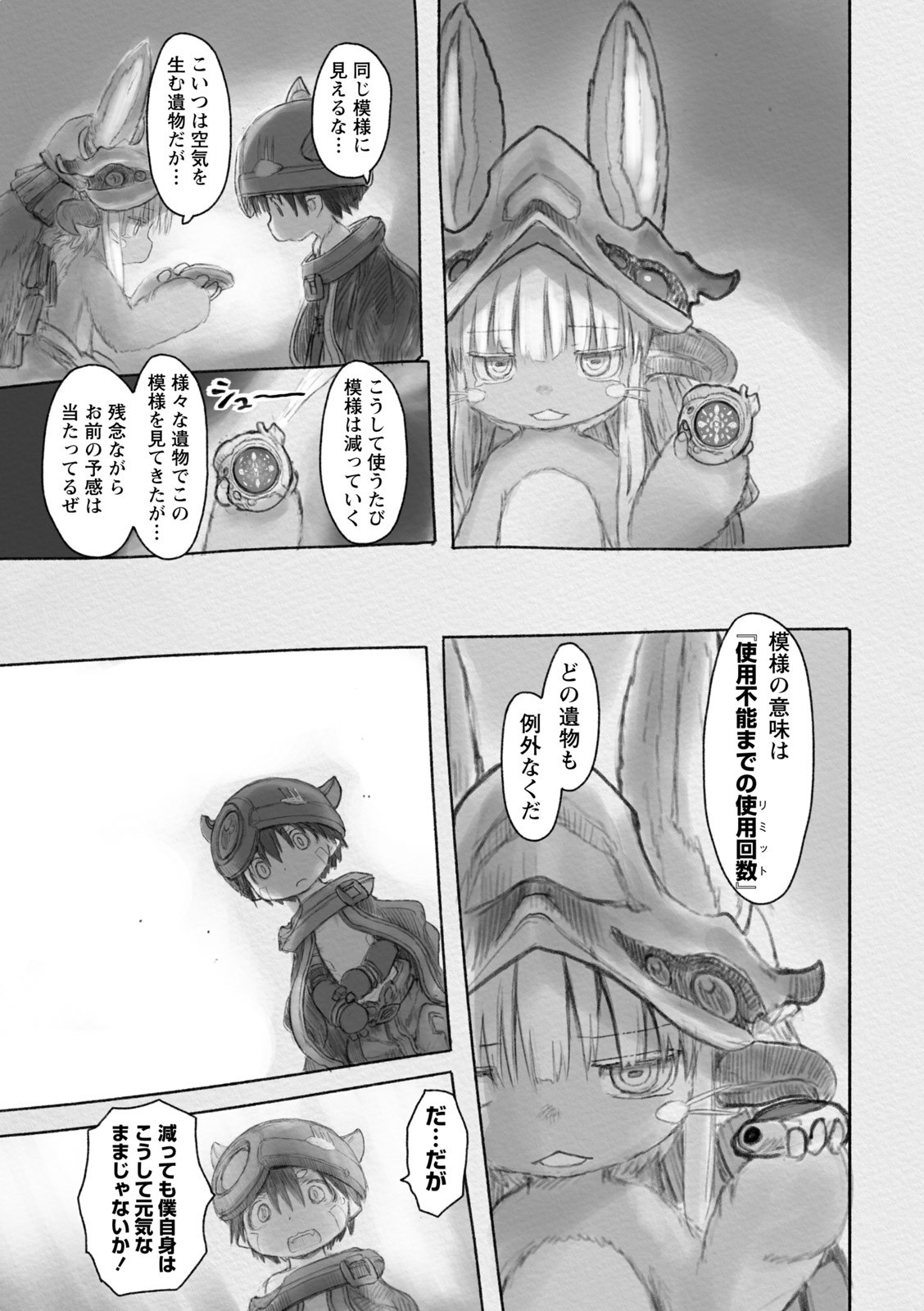 メイドインアビス 第29話 - Page 13