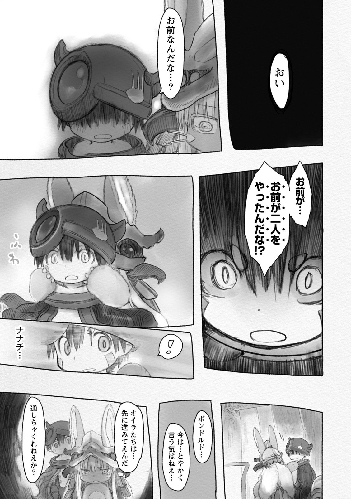 メイドインアビス 第29話 - Page 5