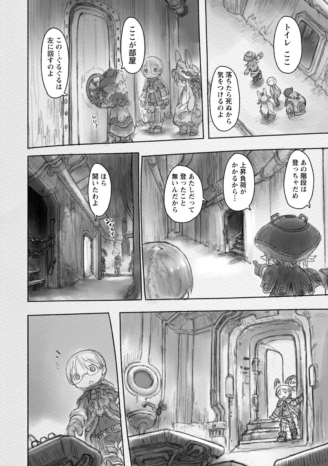 メイドインアビス 第29話 - Page 8