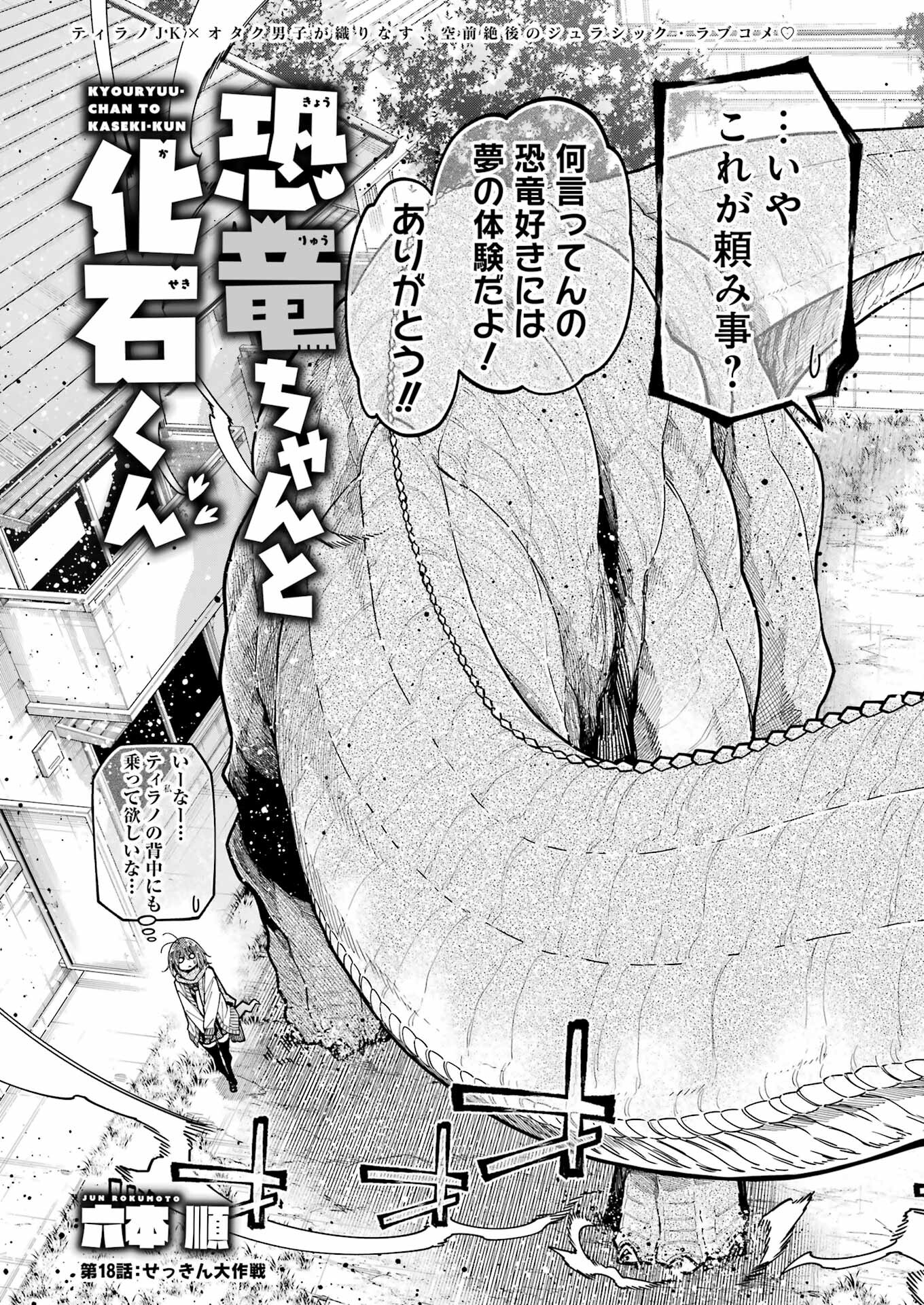 恐竜ちゃんと化石くん 第18話 - Page 3