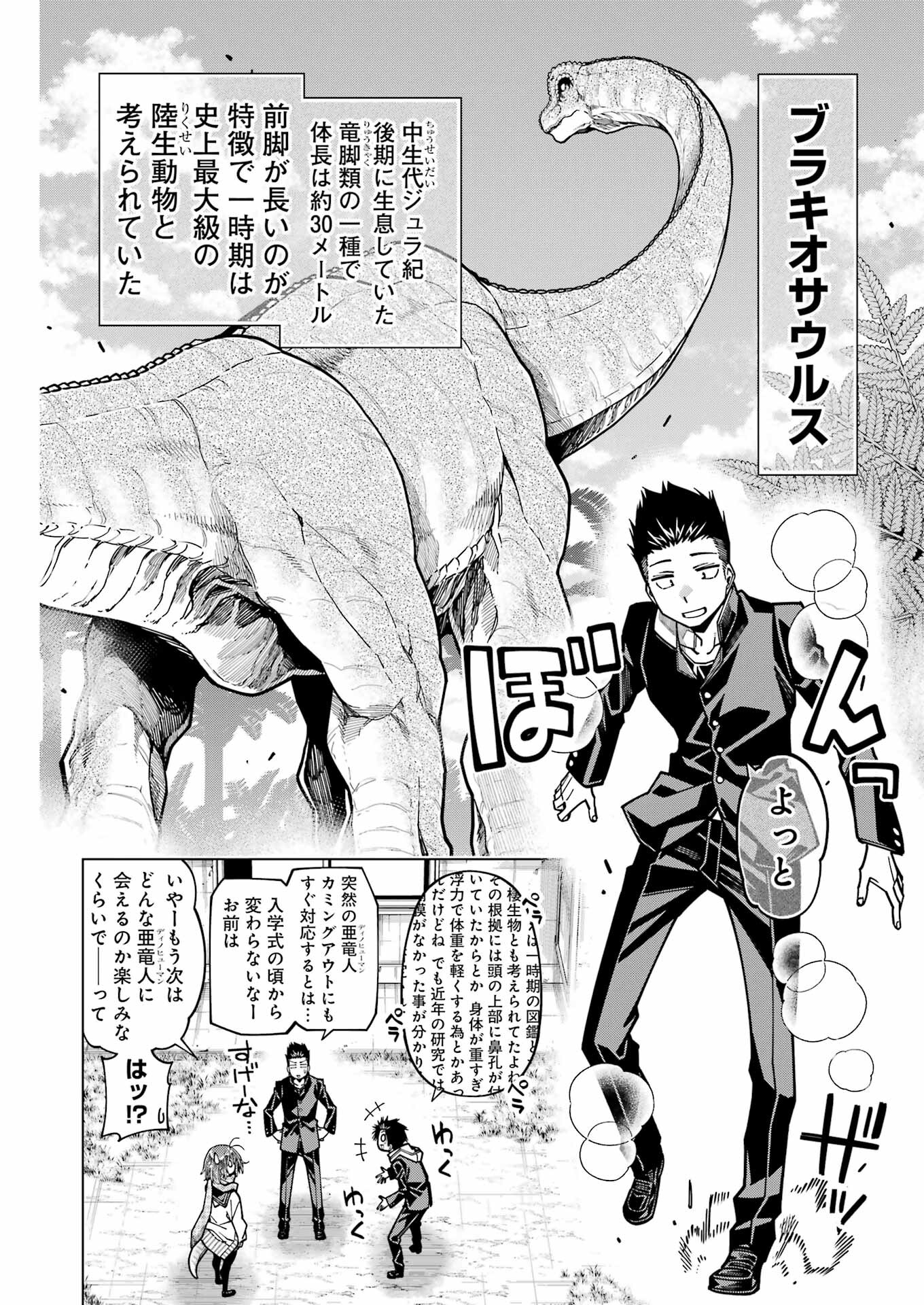 恐竜ちゃんと化石くん 第18話 - Page 4