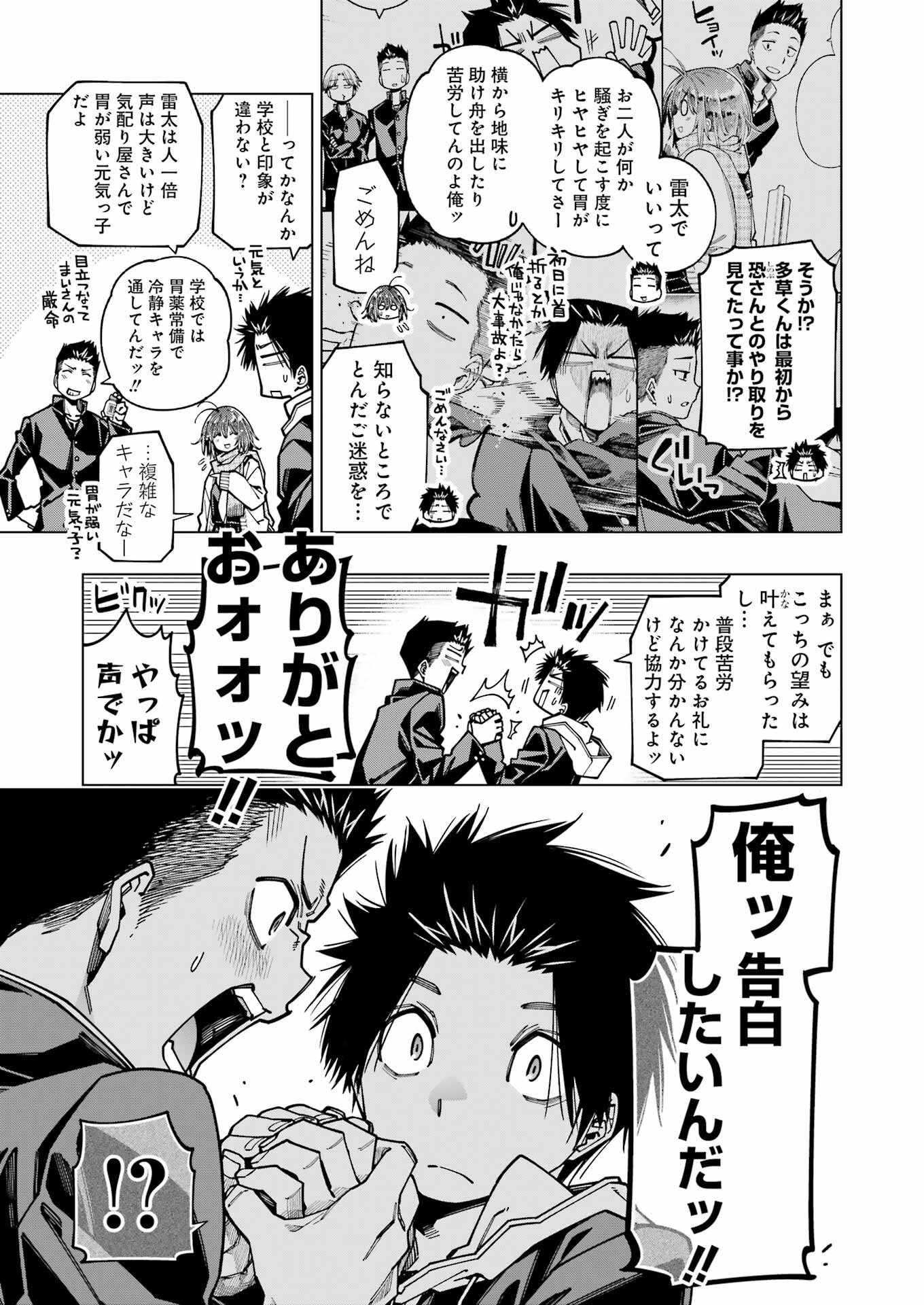 恐竜ちゃんと化石くん 第18話 - Page 5