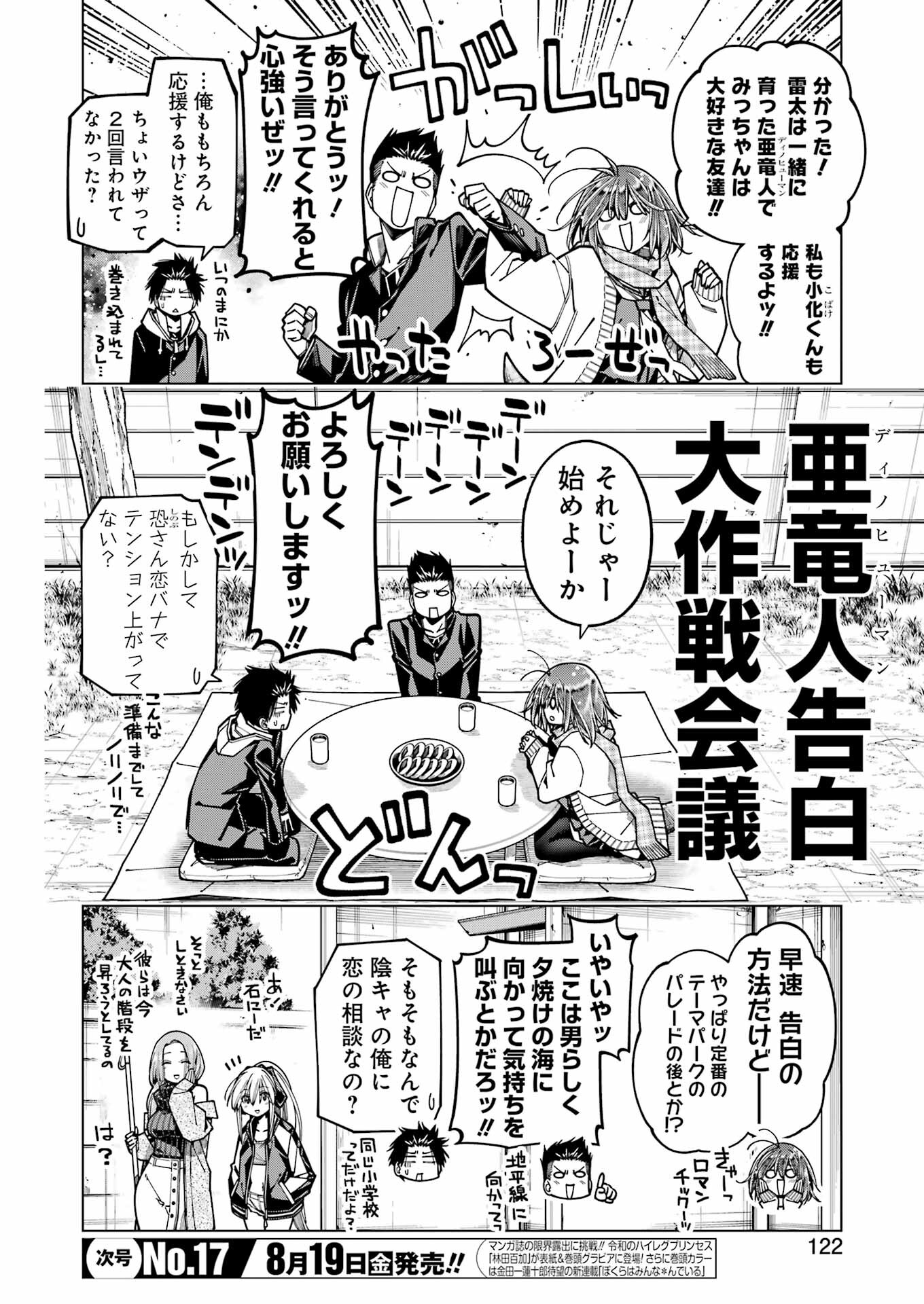 恐竜ちゃんと化石くん 第18話 - Page 8