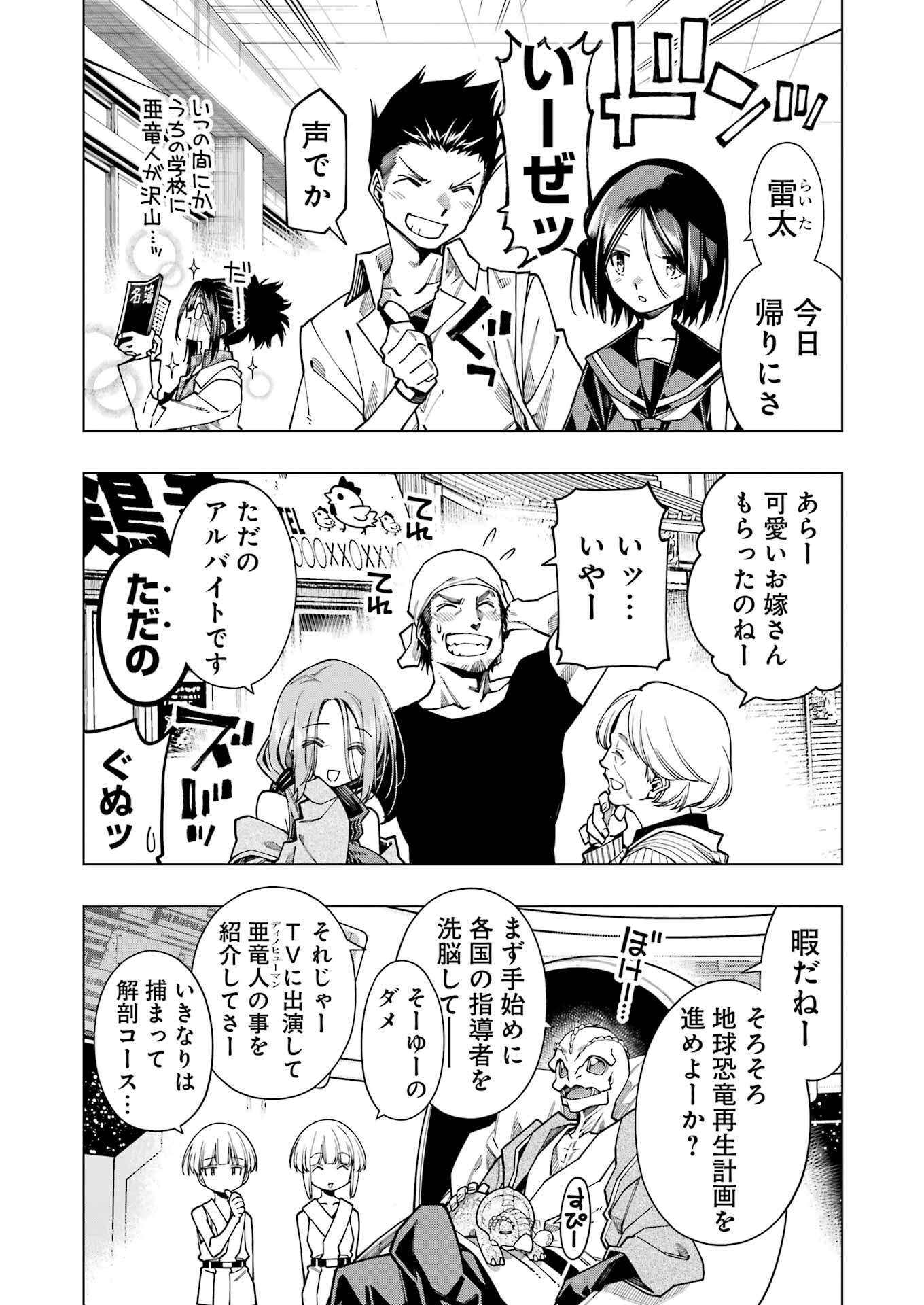 恐竜ちゃんと化石くん 第45話 - Page 13