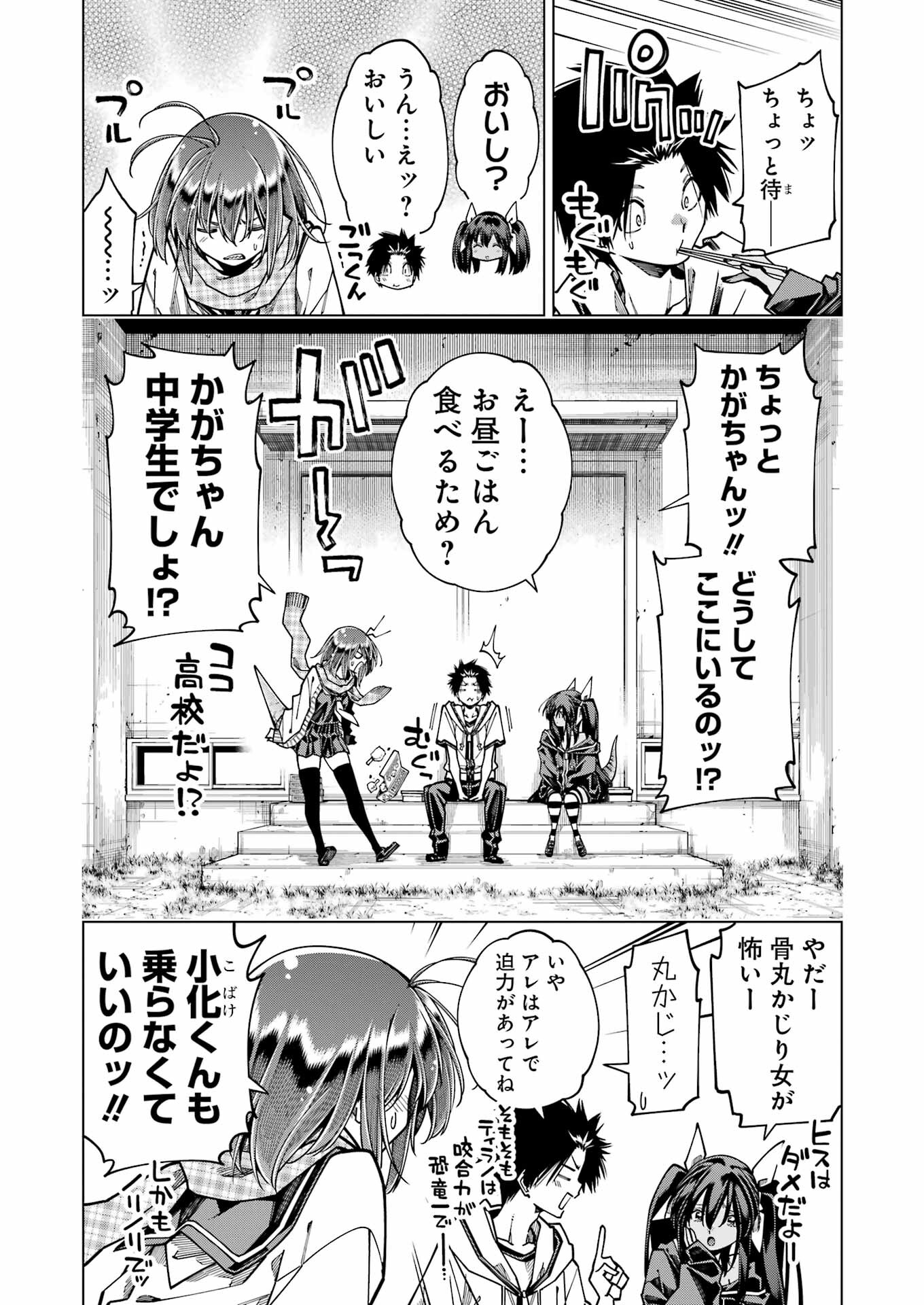 恐竜ちゃんと化石くん 第36話 - Page 4