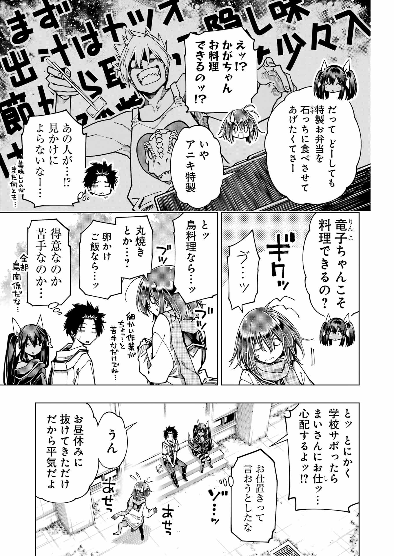 恐竜ちゃんと化石くん 第36話 - Page 5