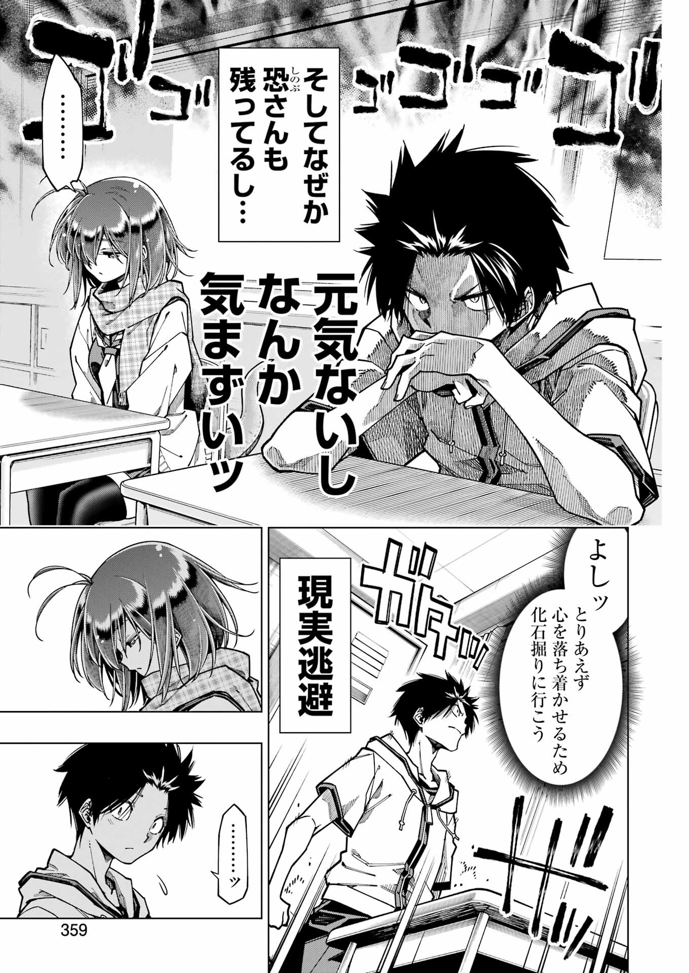 恐竜ちゃんと化石くん 第36話 - Page 9