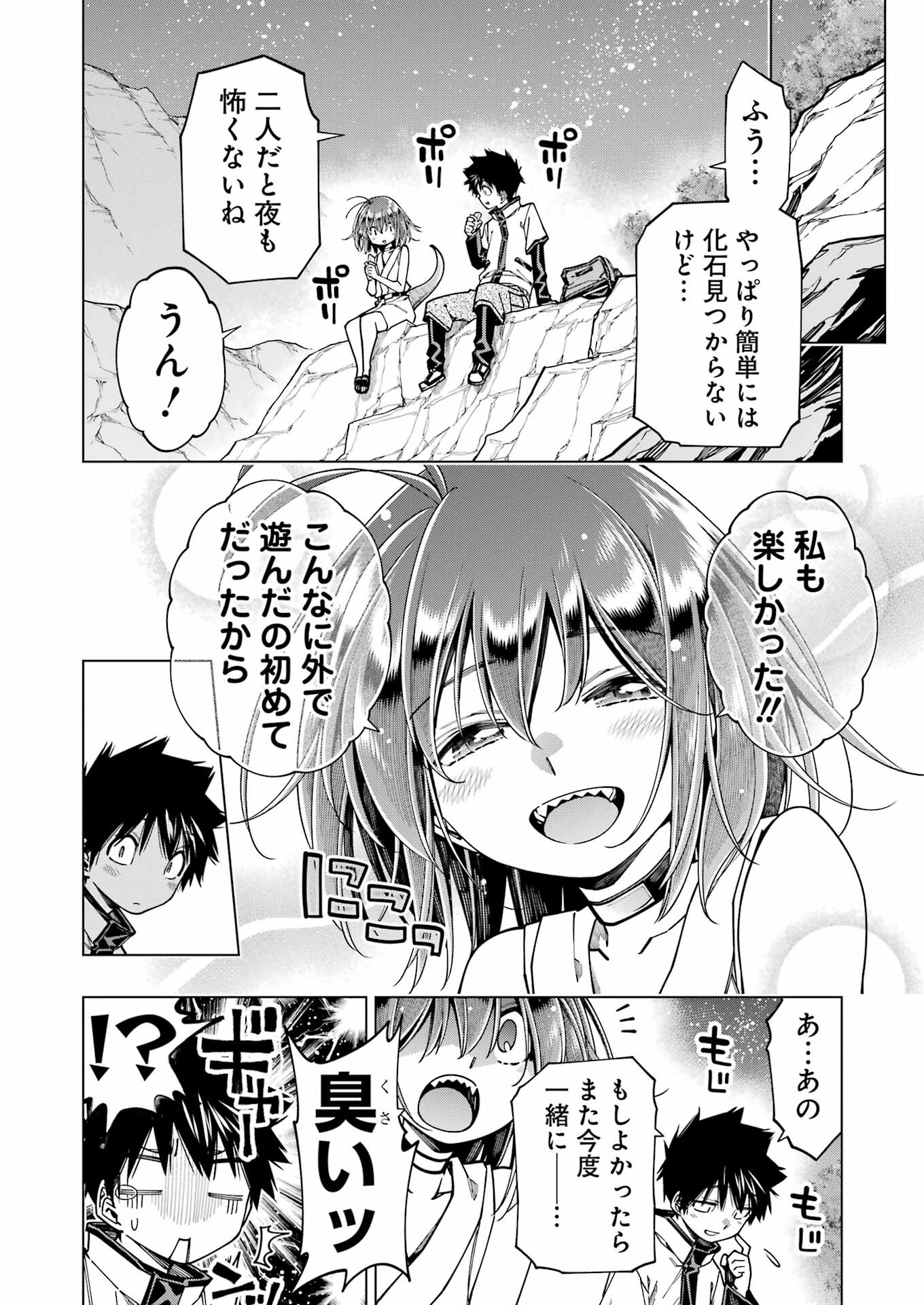 恐竜ちゃんと化石くん 第37話 - Page 12