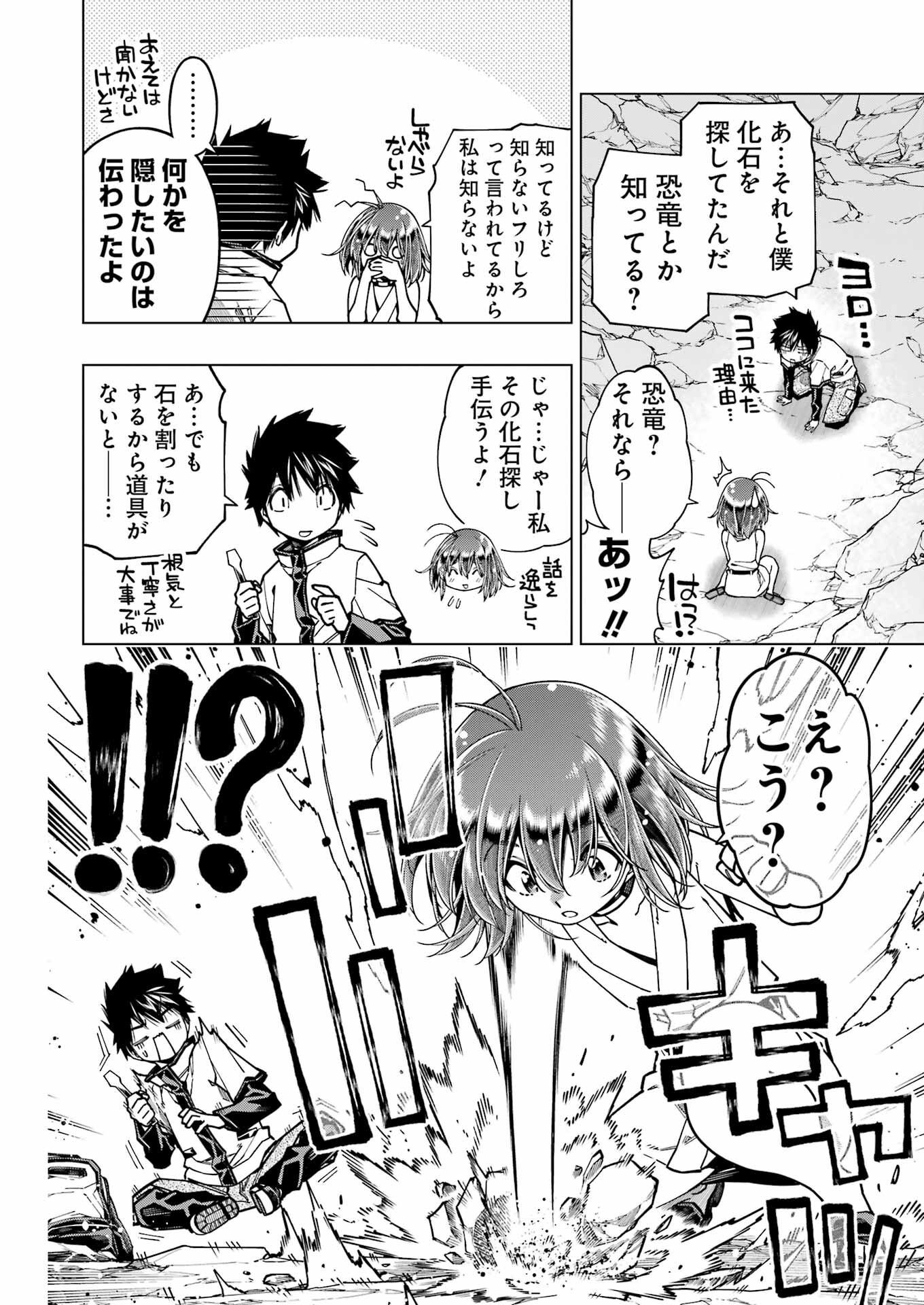 恐竜ちゃんと化石くん 第37話 - Page 8
