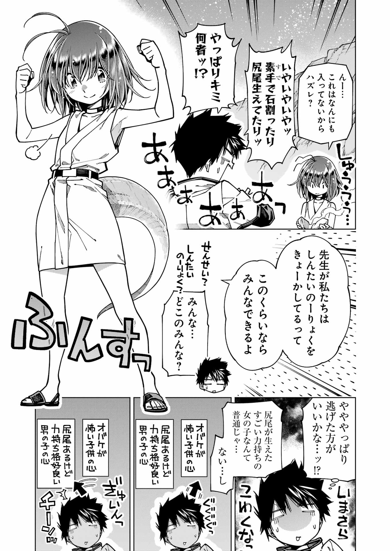 恐竜ちゃんと化石くん 第37話 - Page 9