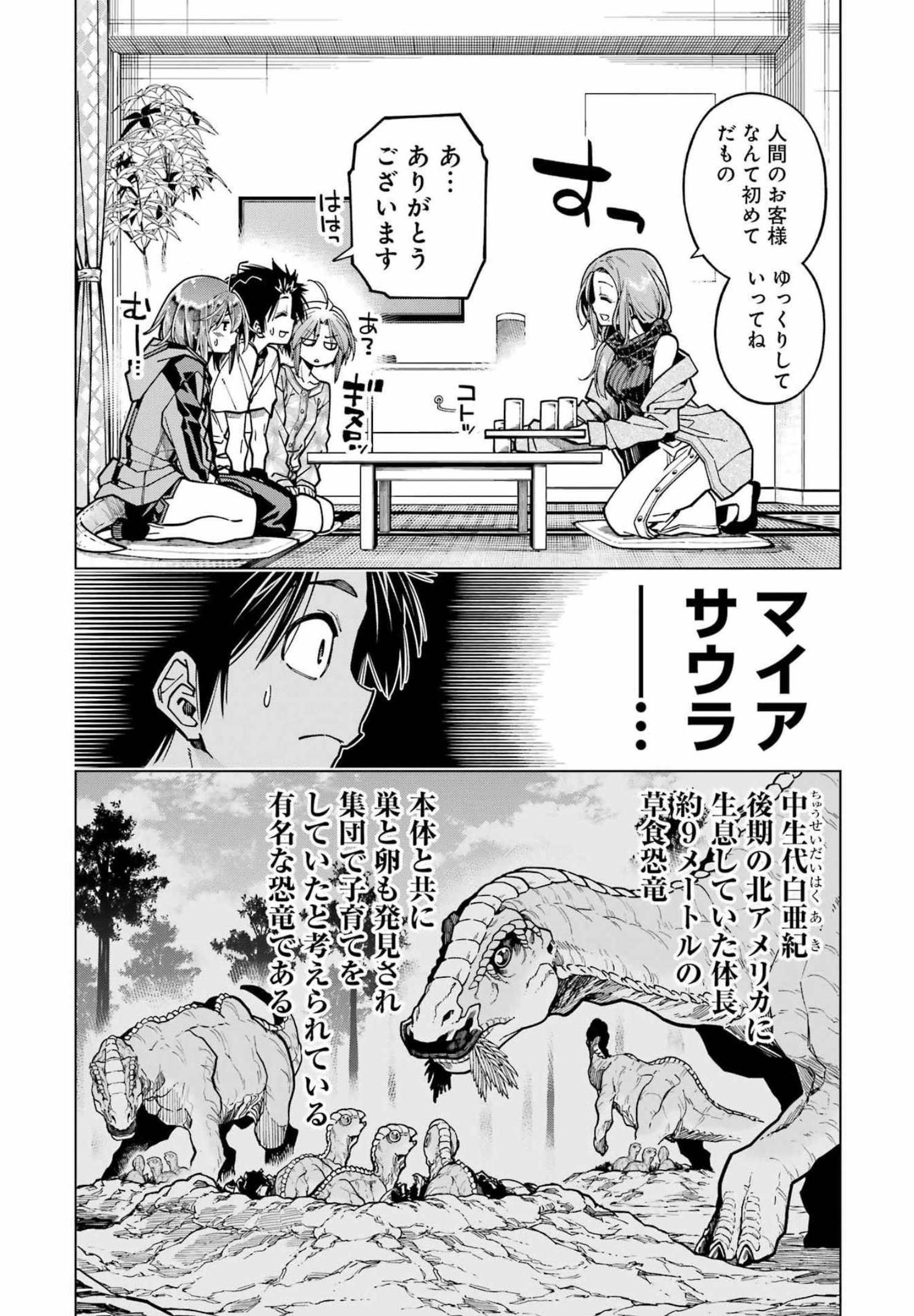 恐竜ちゃんと化石くん 第14話 - Page 9