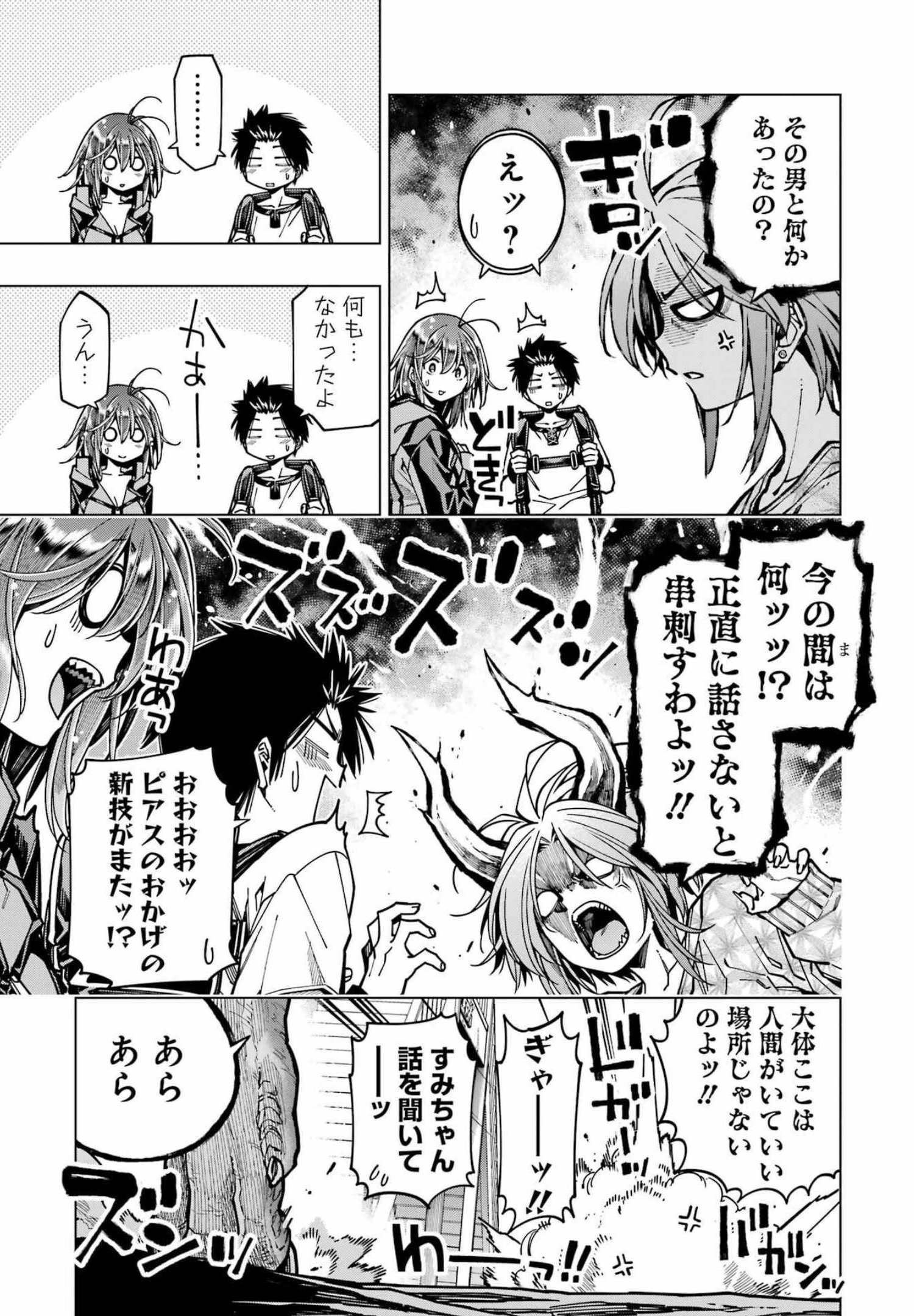 恐竜ちゃんと化石くん 第14話 - Page 5