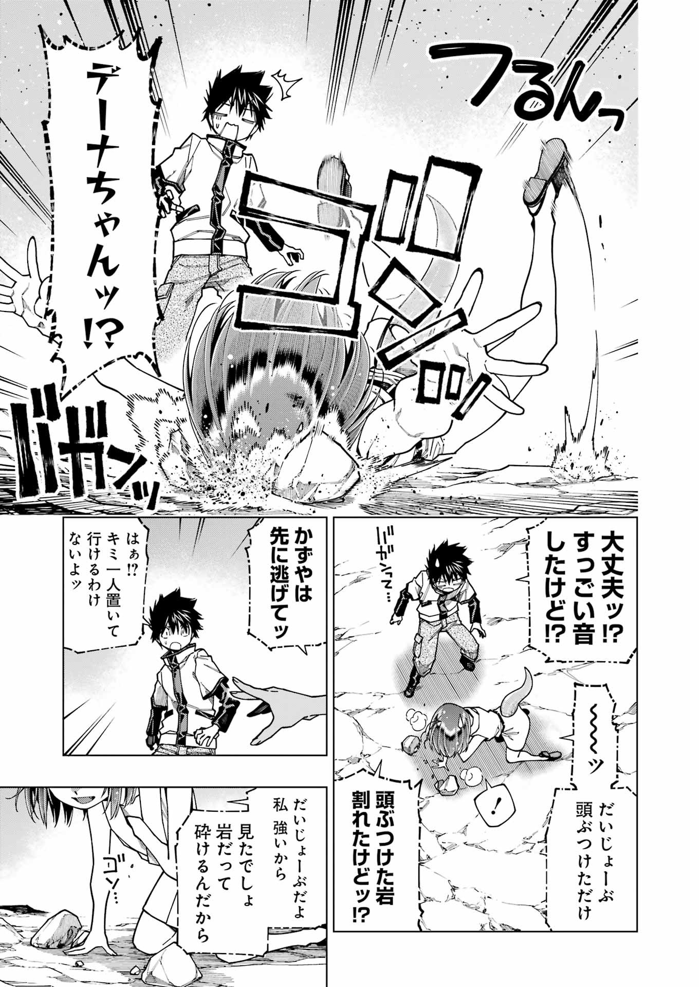 恐竜ちゃんと化石くん 第38話 - Page 5