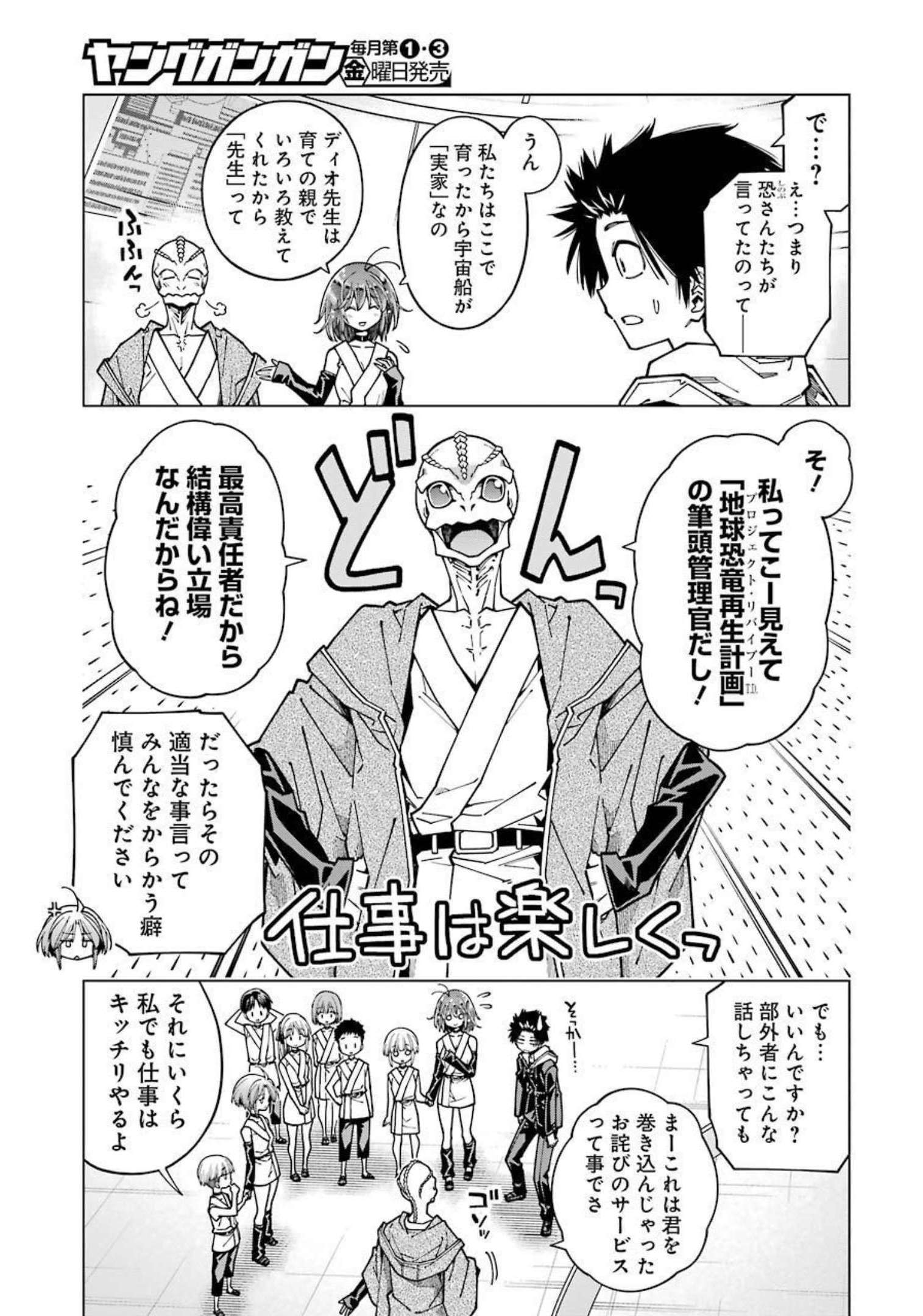 恐竜ちゃんと化石くん 第10話 - Page 15