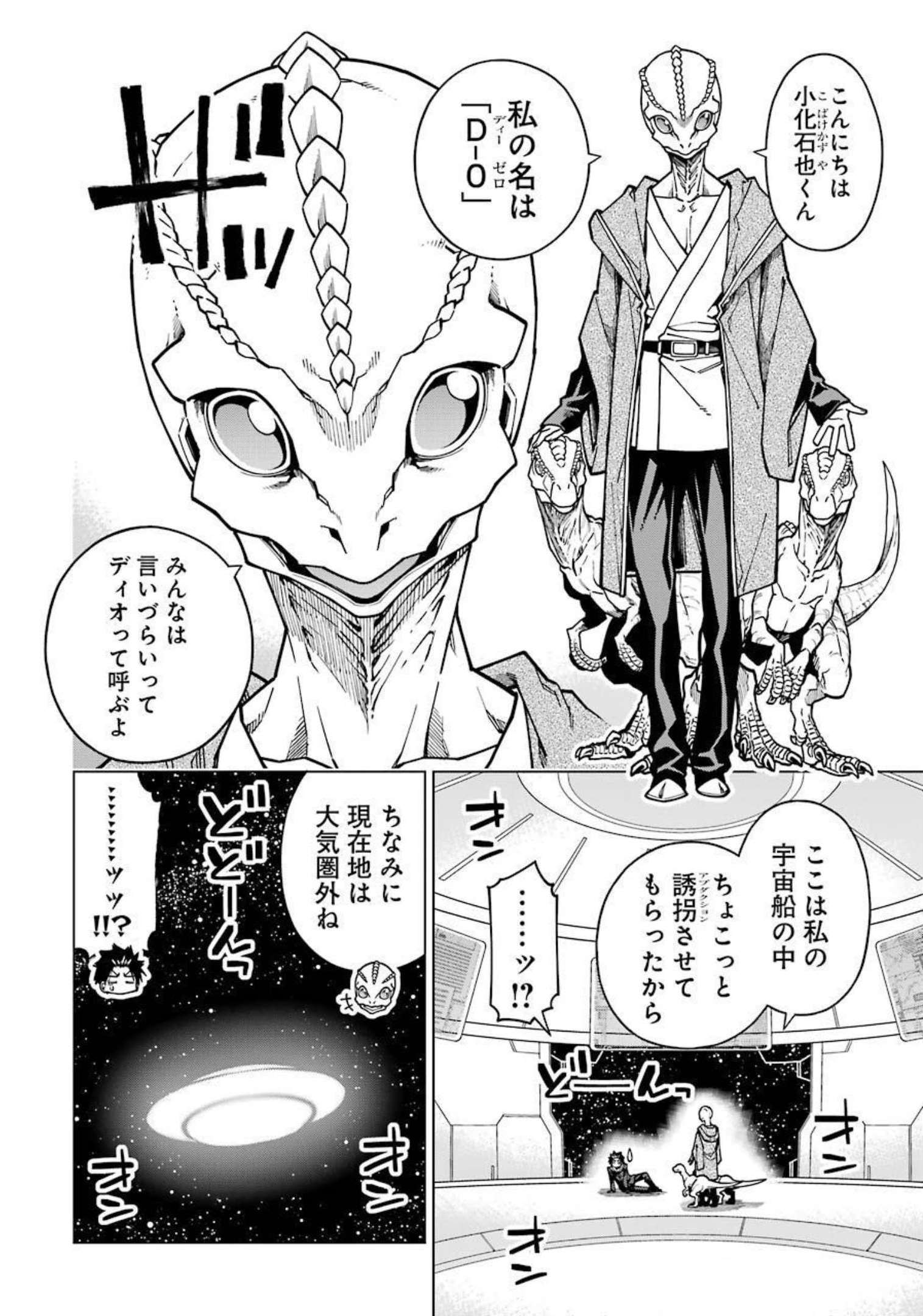 恐竜ちゃんと化石くん 第10話 - Page 4