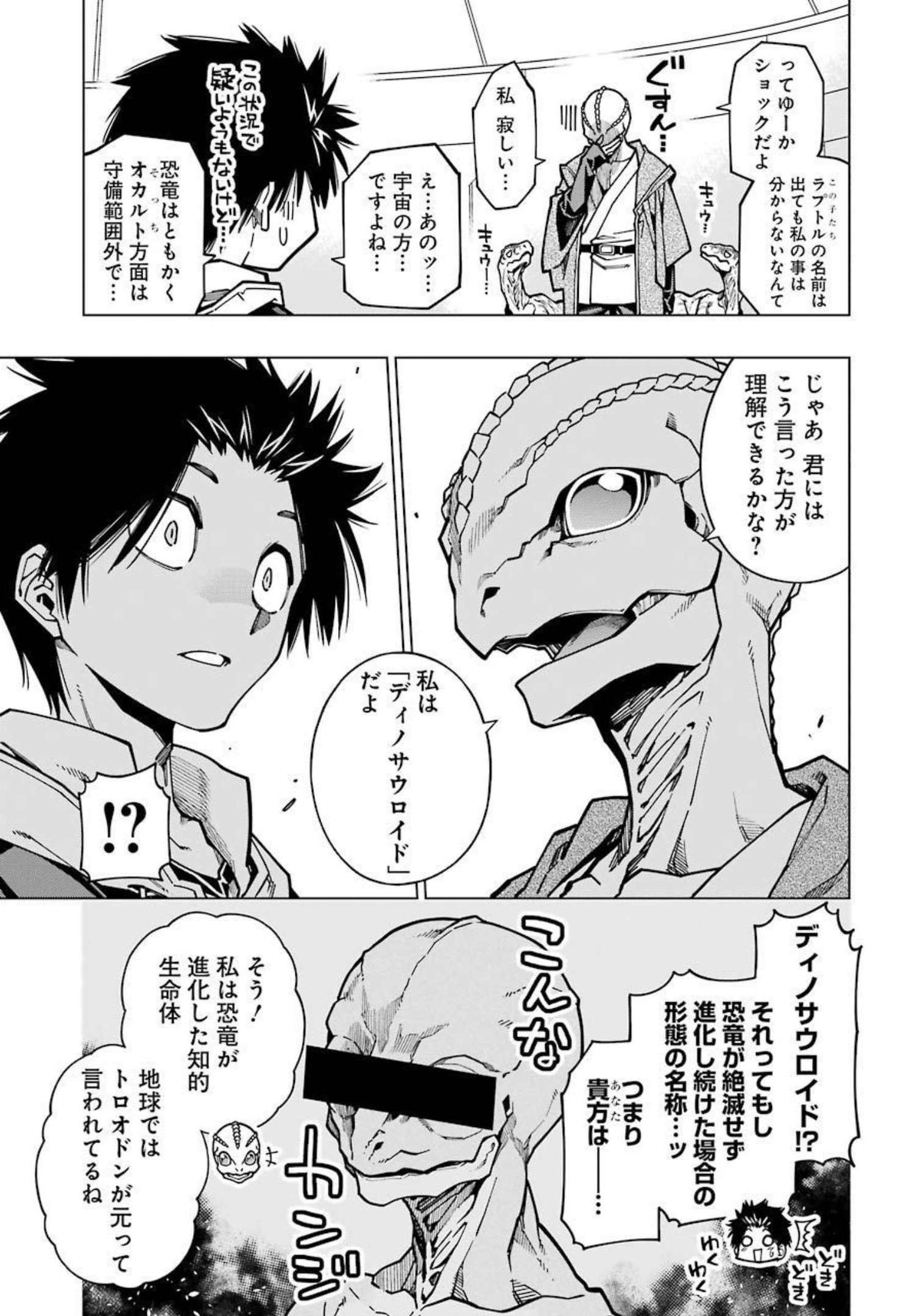 恐竜ちゃんと化石くん 第10話 - Page 5