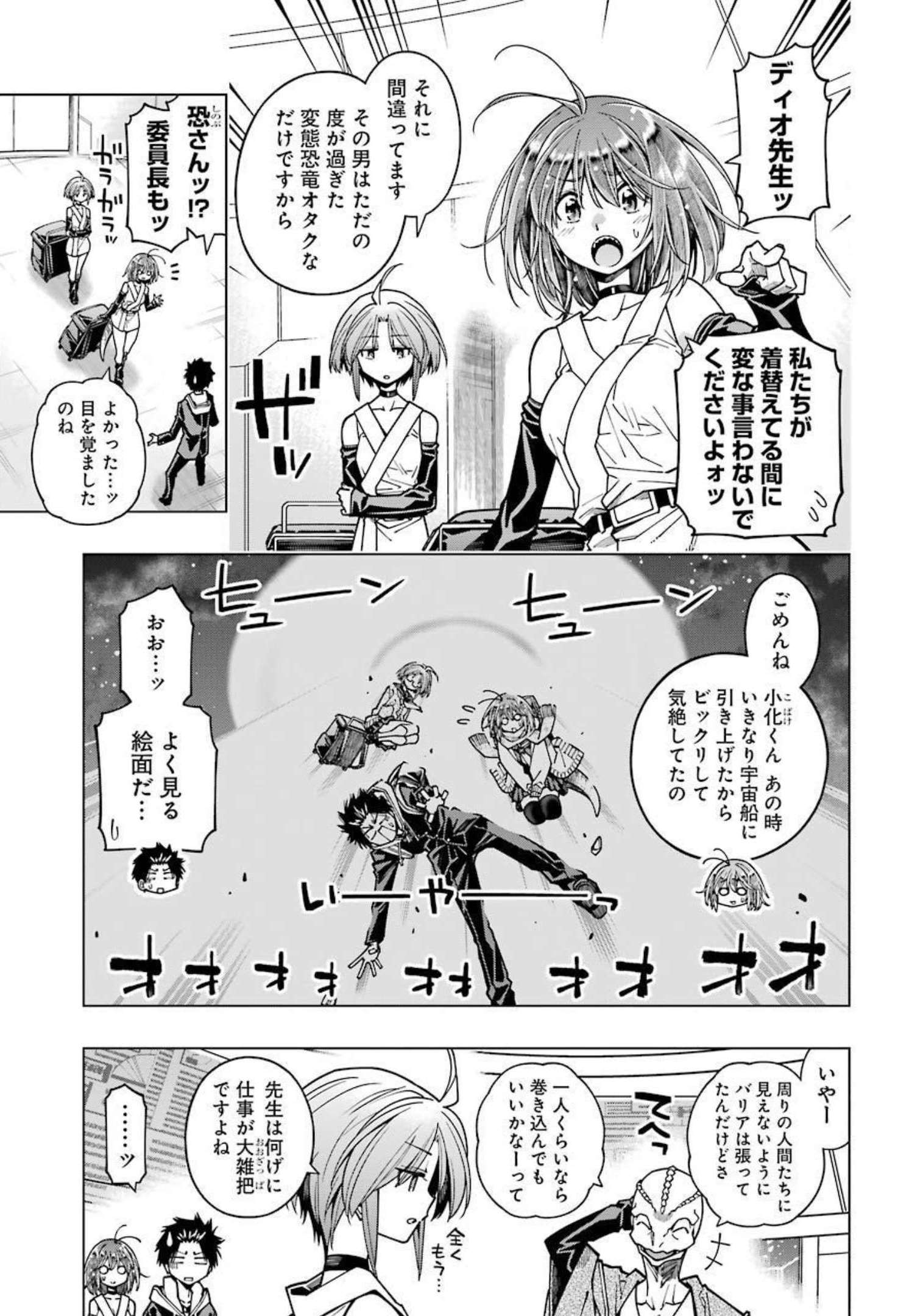 恐竜ちゃんと化石くん 第10話 - Page 7