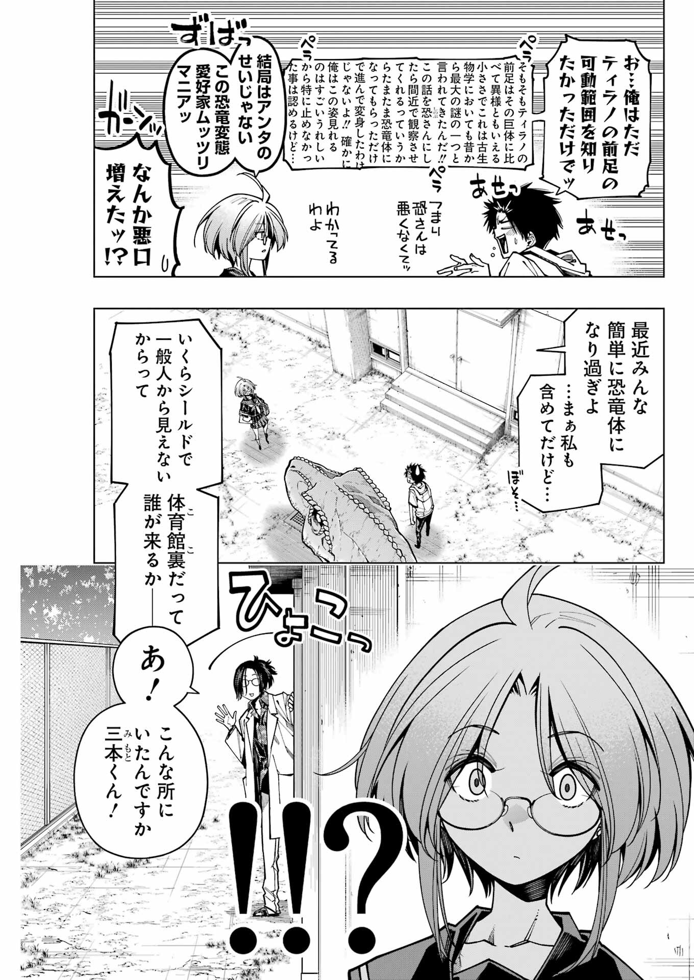 恐竜ちゃんと化石くん 第27話 - Page 5