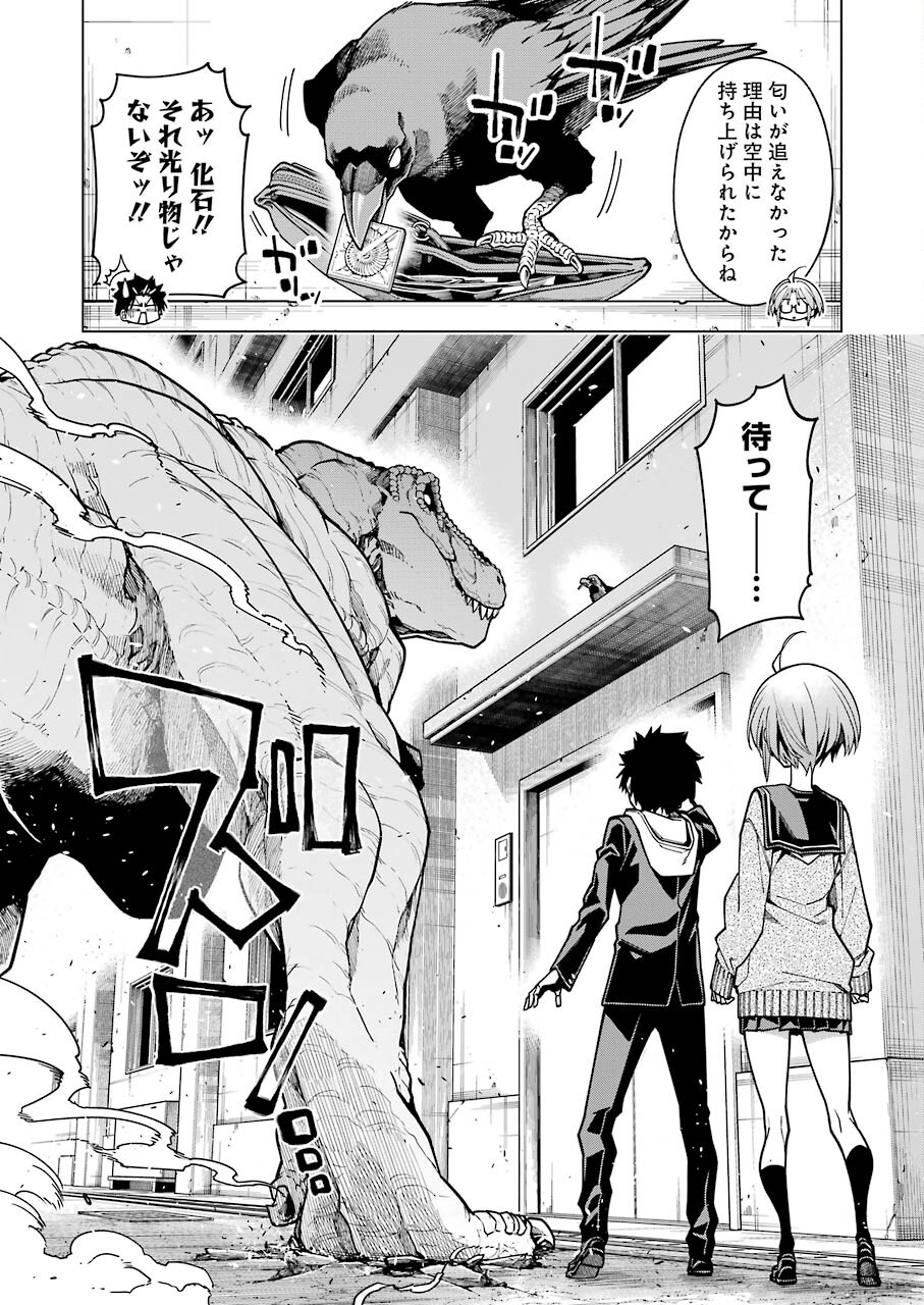 恐竜ちゃんと化石くん 第8話 - Page 11