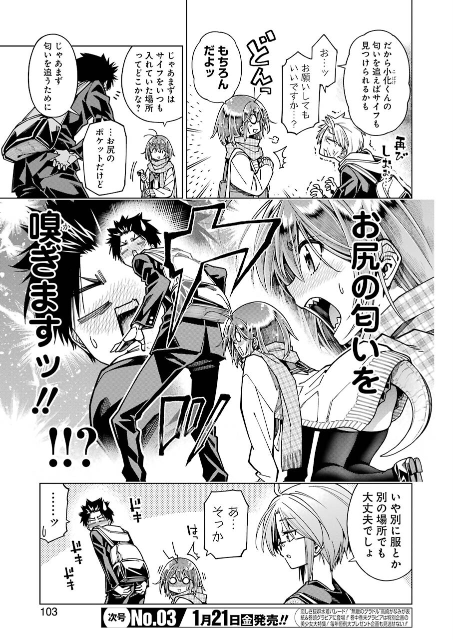 恐竜ちゃんと化石くん 第8話 - Page 5