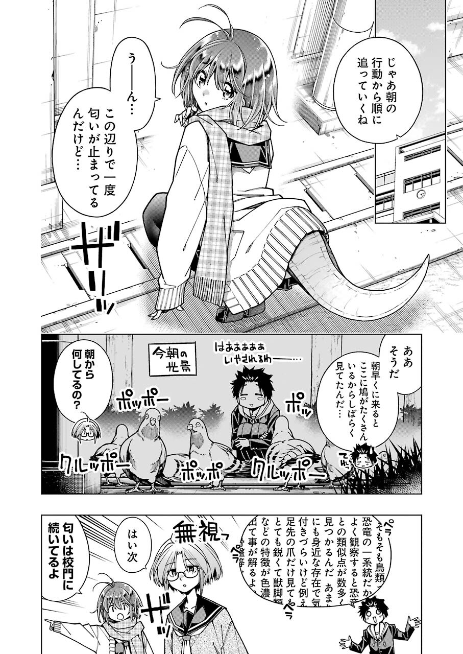 恐竜ちゃんと化石くん 第8話 - Page 6