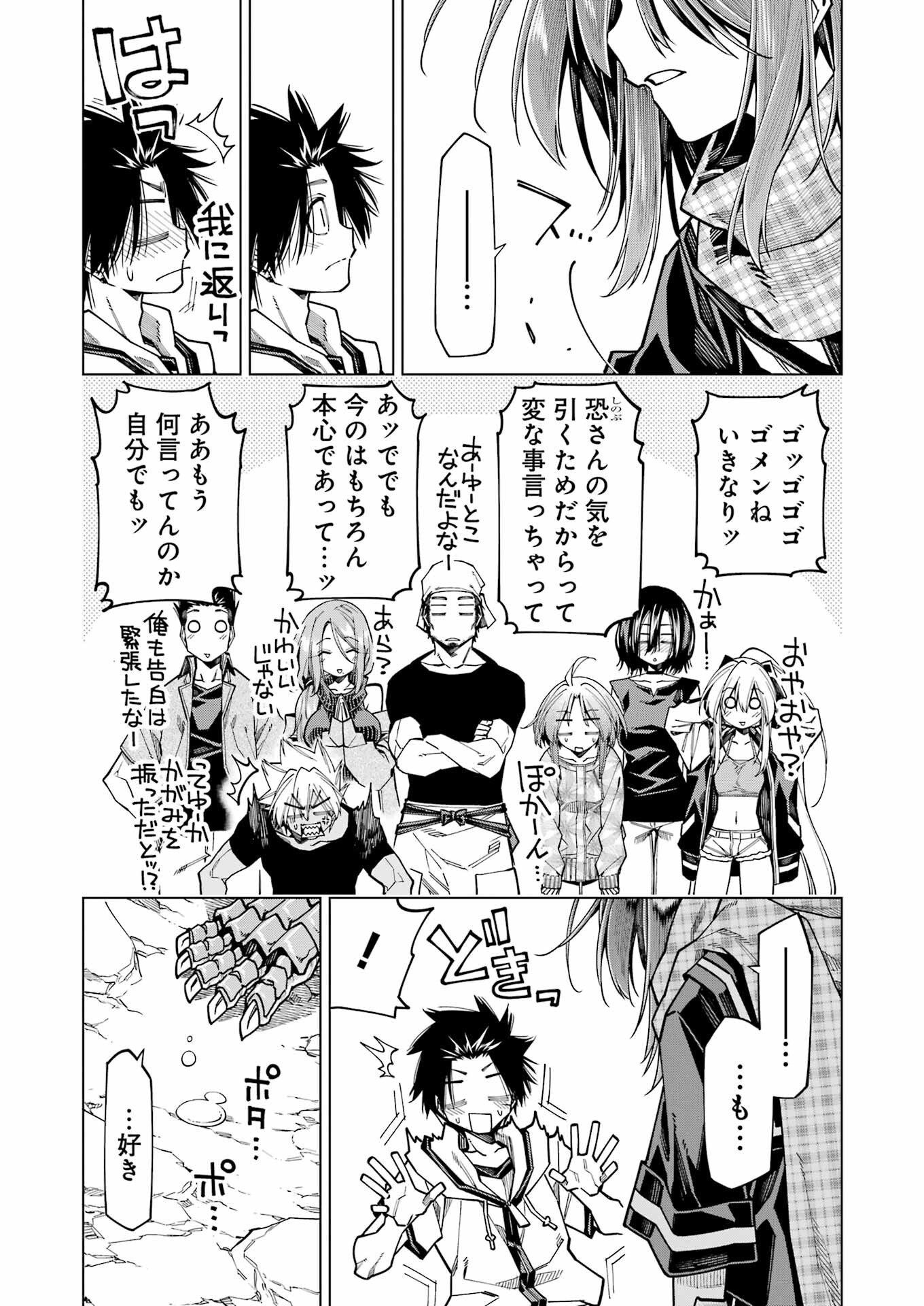 恐竜ちゃんと化石くん 第44話 - Page 10