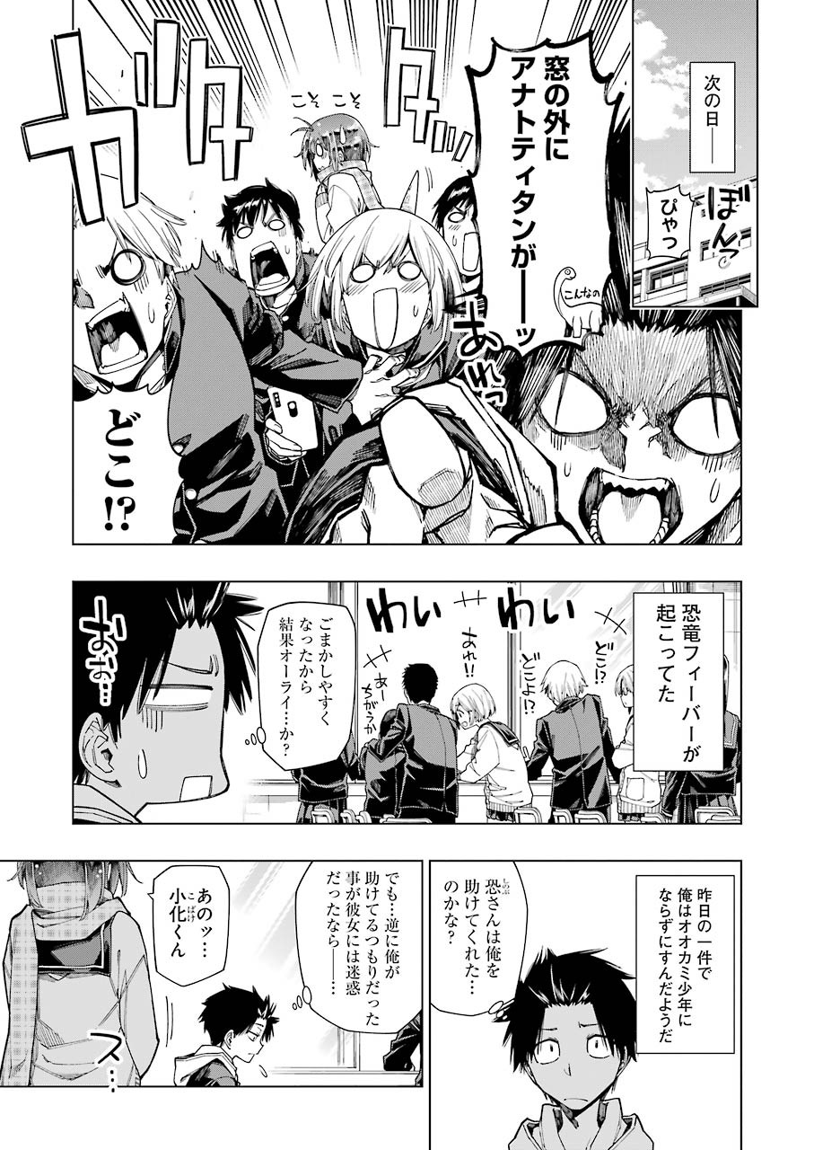 恐竜ちゃんと化石くん 第1話 - Page 15