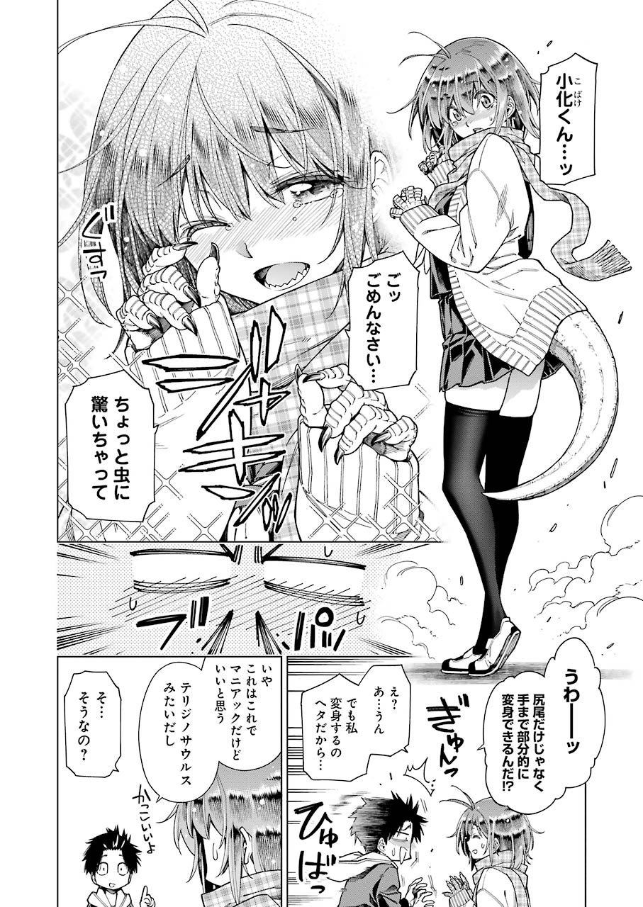 恐竜ちゃんと化石くん 第1話 - Page 8
