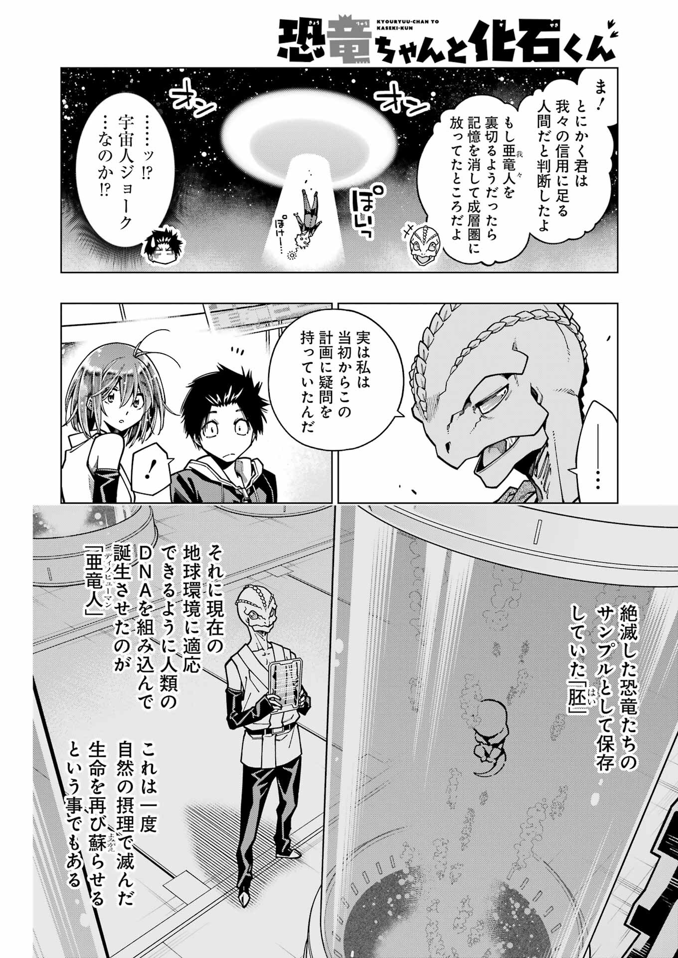 恐竜ちゃんと化石くん 第11話 - Page 14