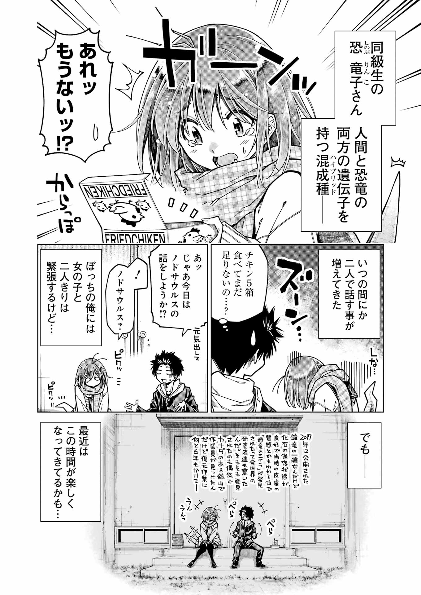恐竜ちゃんと化石くん 第11話 - Page 4