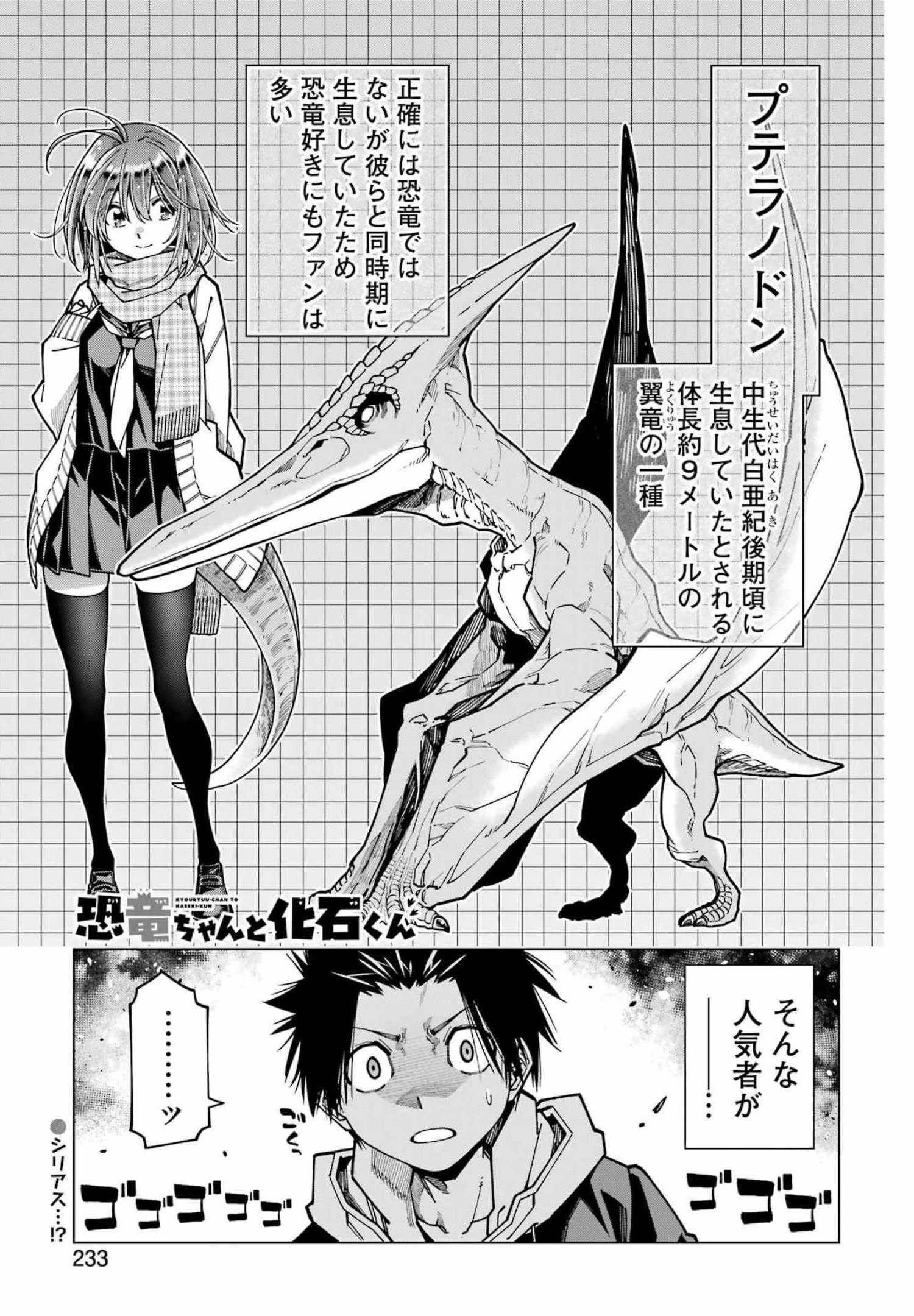 恐竜ちゃんと化石くん 第16話 - Page 1