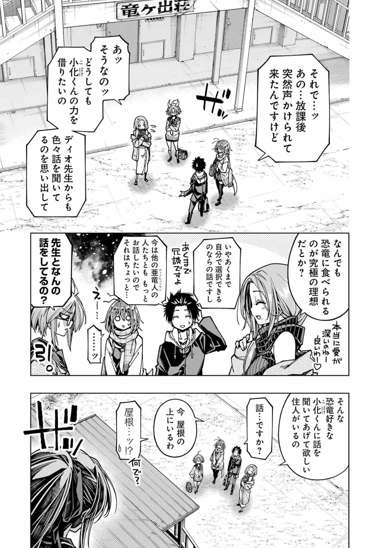 恐竜ちゃんと化石くん 第16話 - Page 5