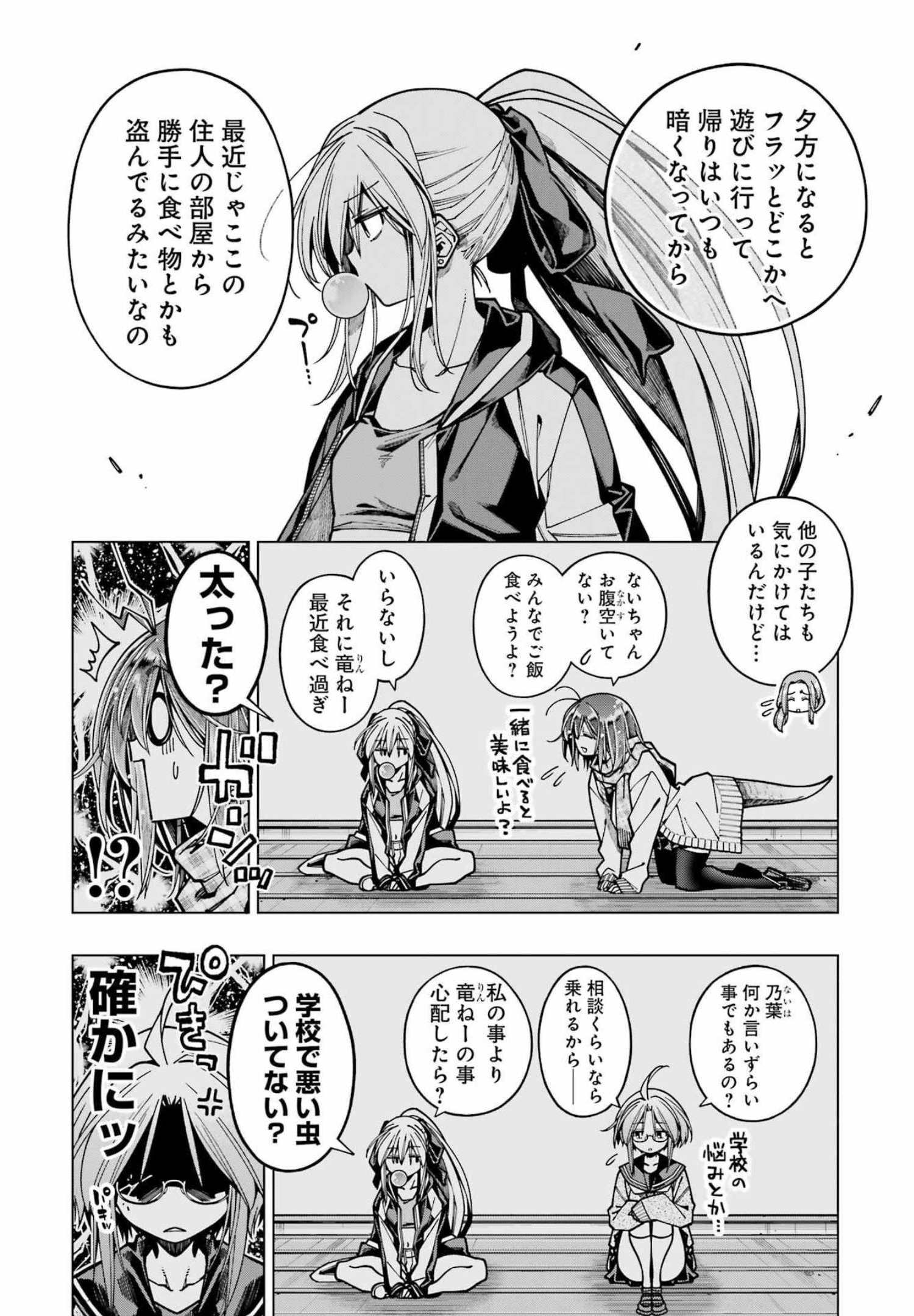 恐竜ちゃんと化石くん 第16話 - Page 8