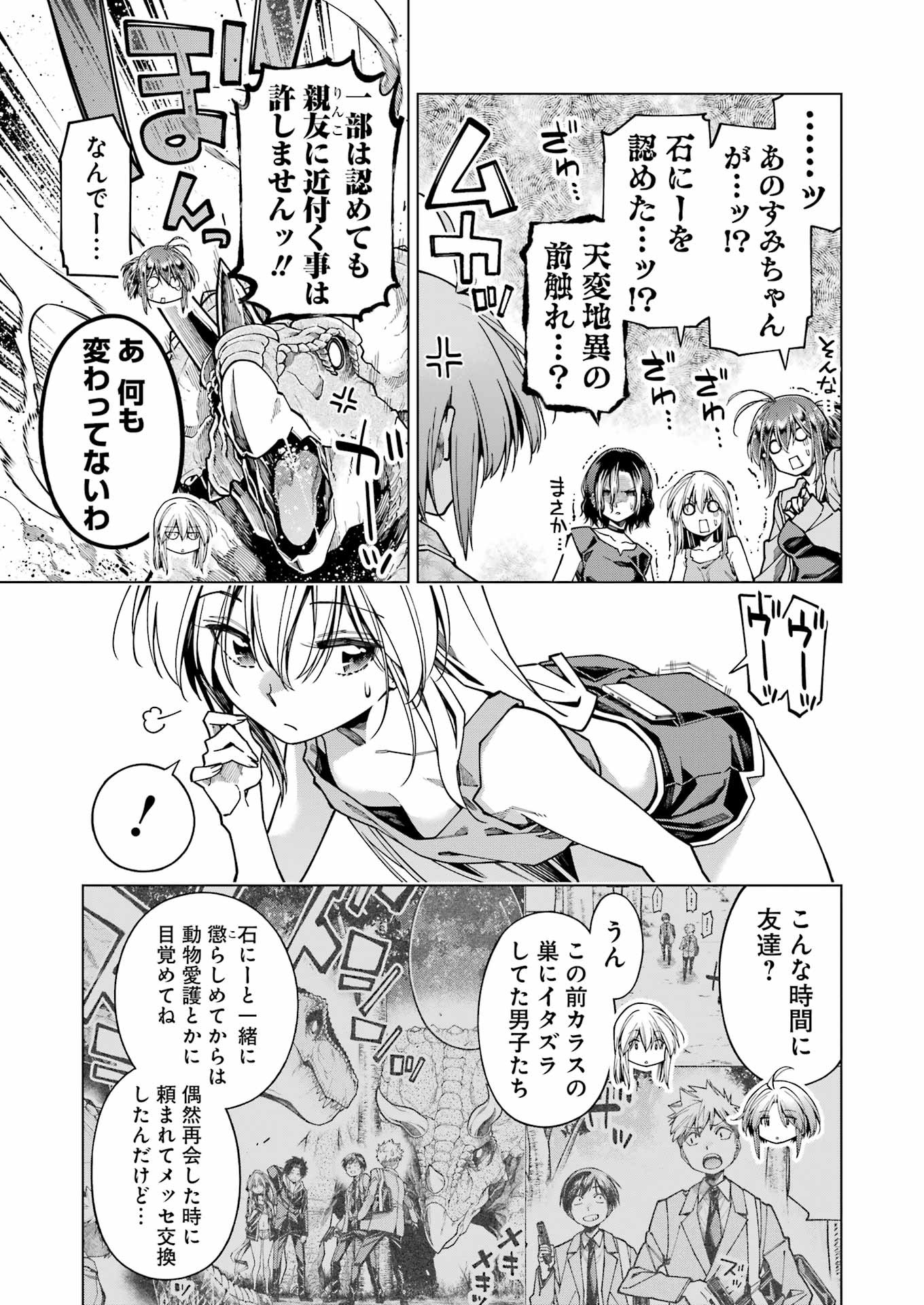 恐竜ちゃんと化石くん 第34話 - Page 9