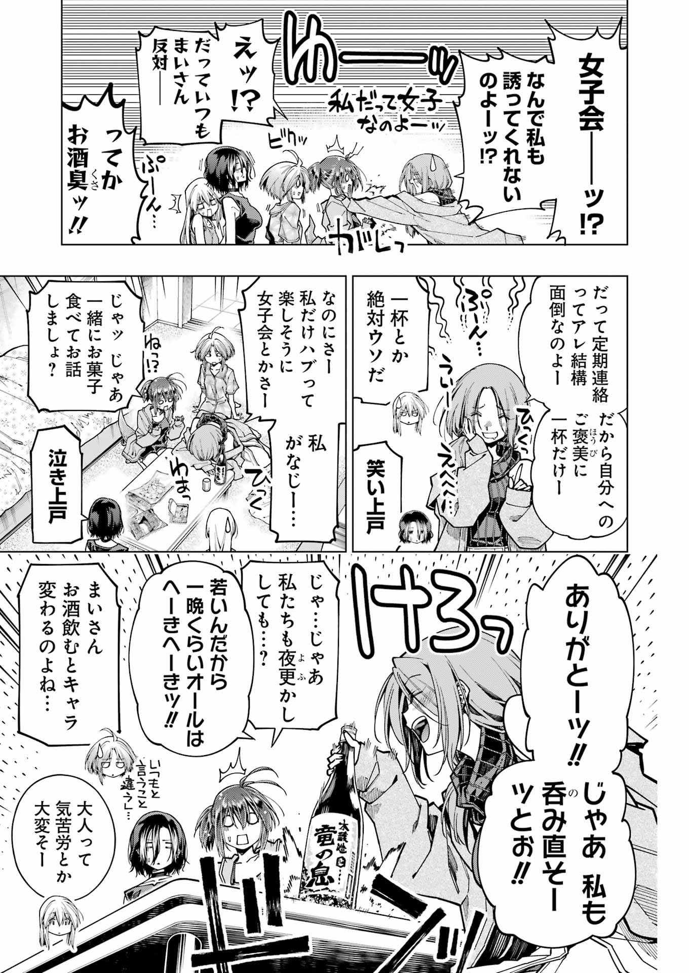 恐竜ちゃんと化石くん 第34話 - Page 13