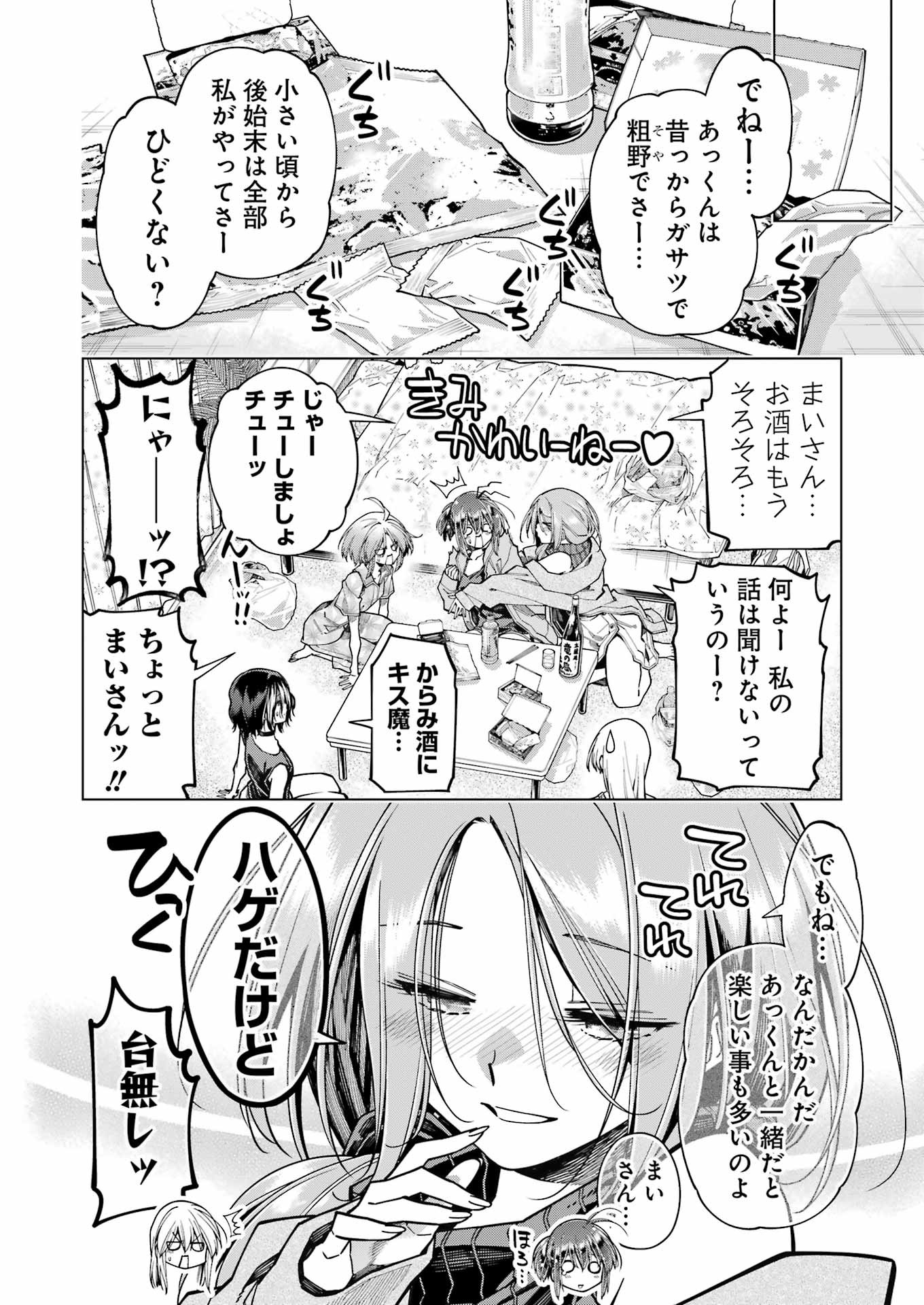 恐竜ちゃんと化石くん 第34話 - Page 14