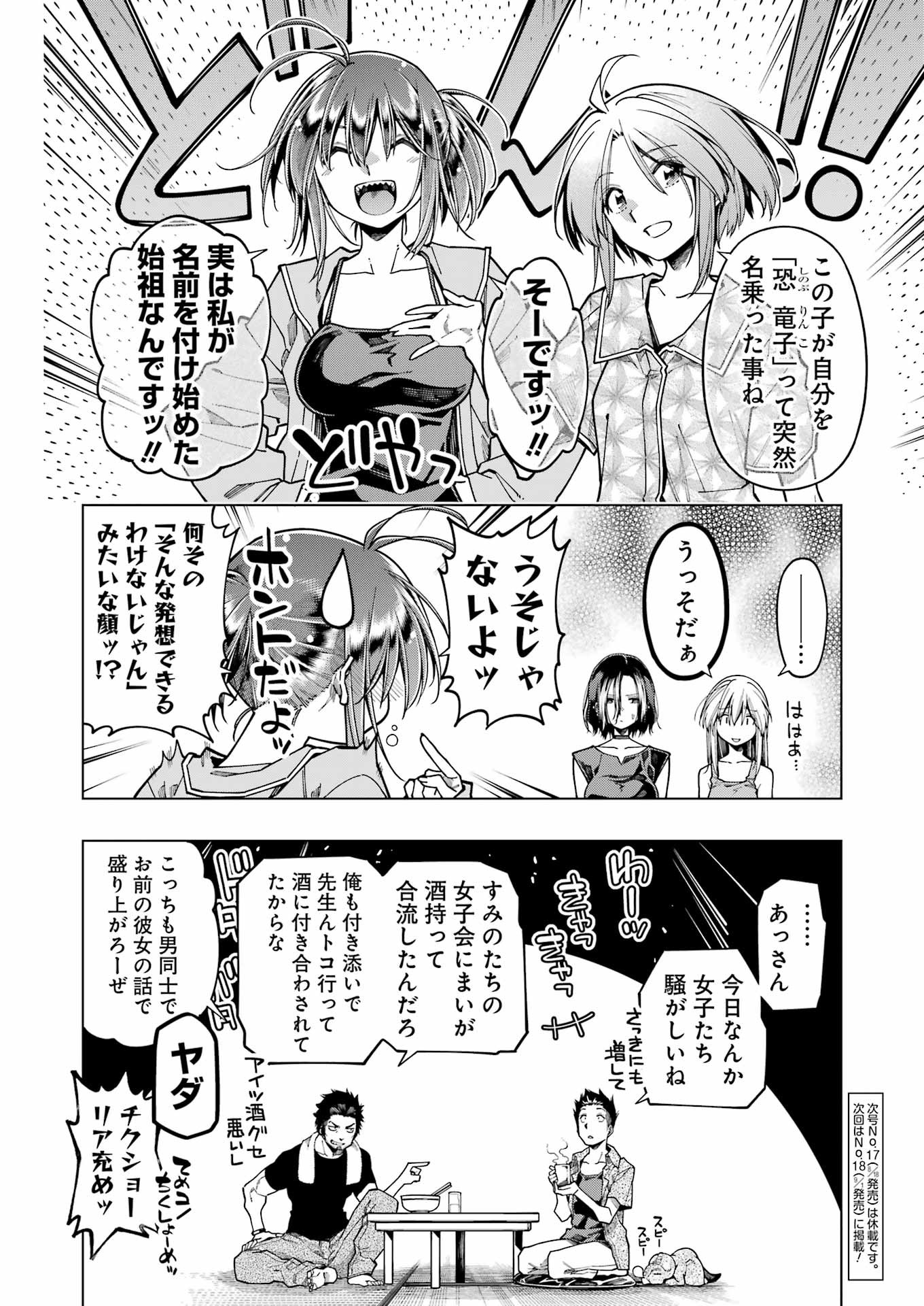 恐竜ちゃんと化石くん 第34話 - Page 16