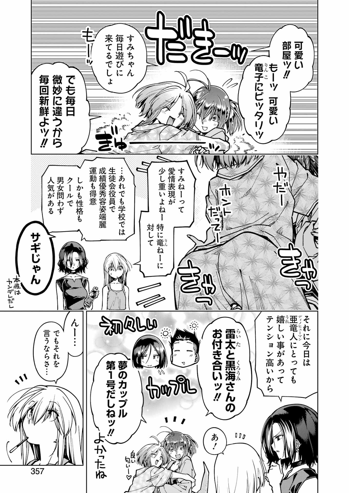 恐竜ちゃんと化石くん 第34話 - Page 5