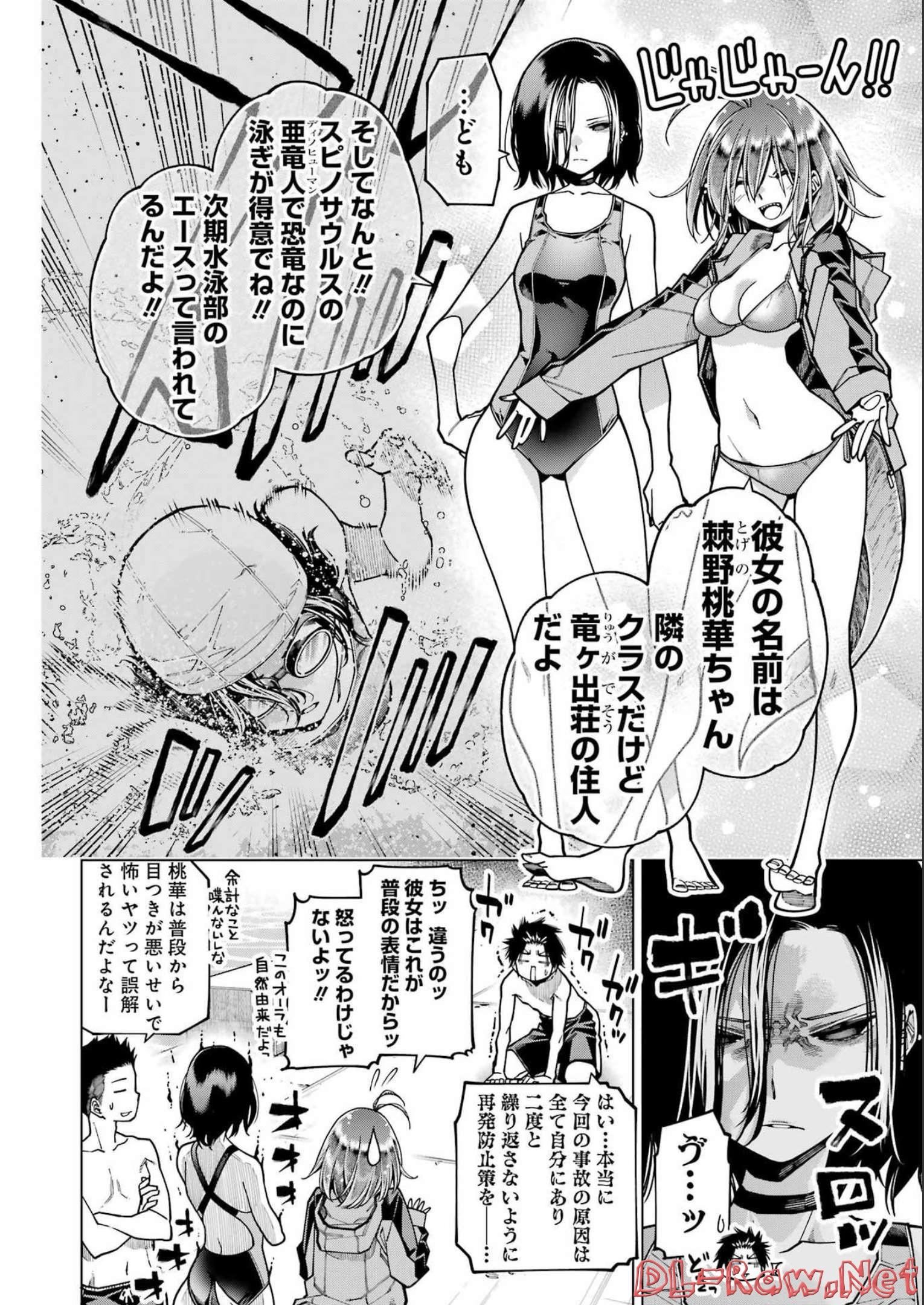 恐竜ちゃんと化石くん 第22話 - Page 4