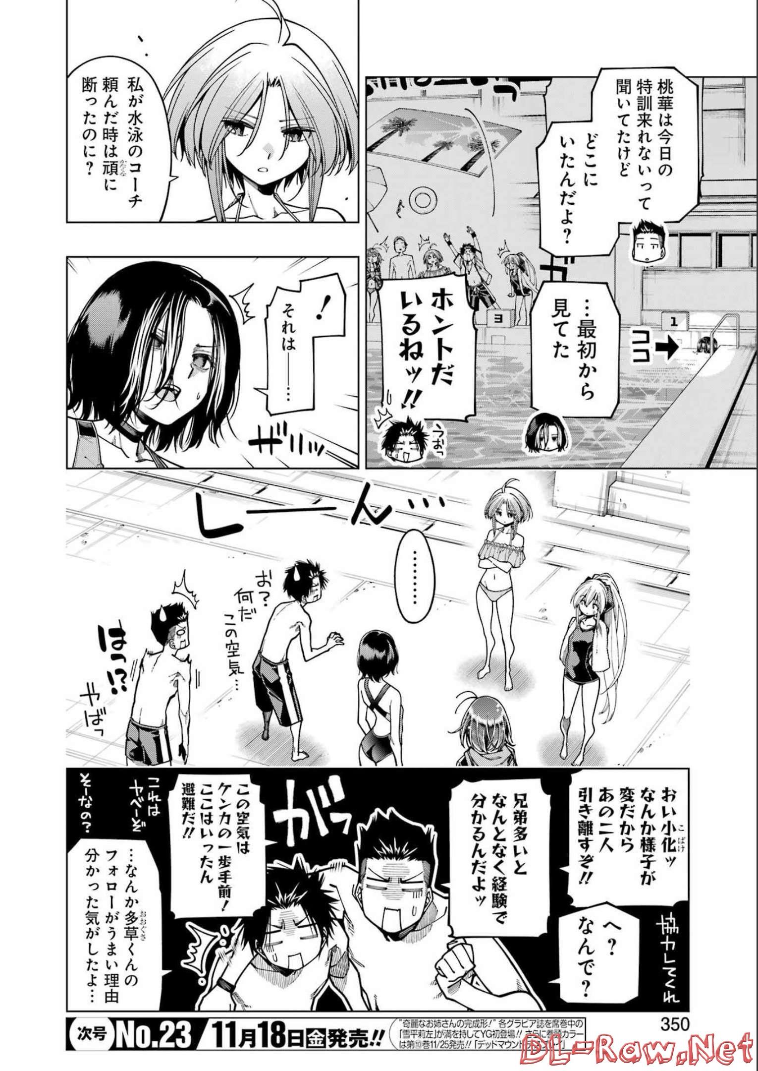 恐竜ちゃんと化石くん 第22話 - Page 6