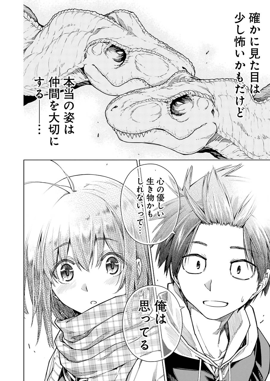 恐竜ちゃんと化石くん 第2話 - Page 12