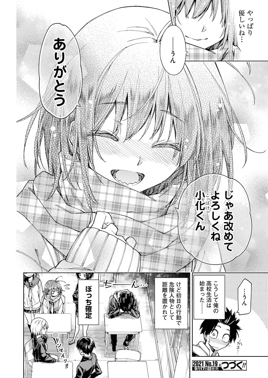 恐竜ちゃんと化石くん 第2話 - Page 16