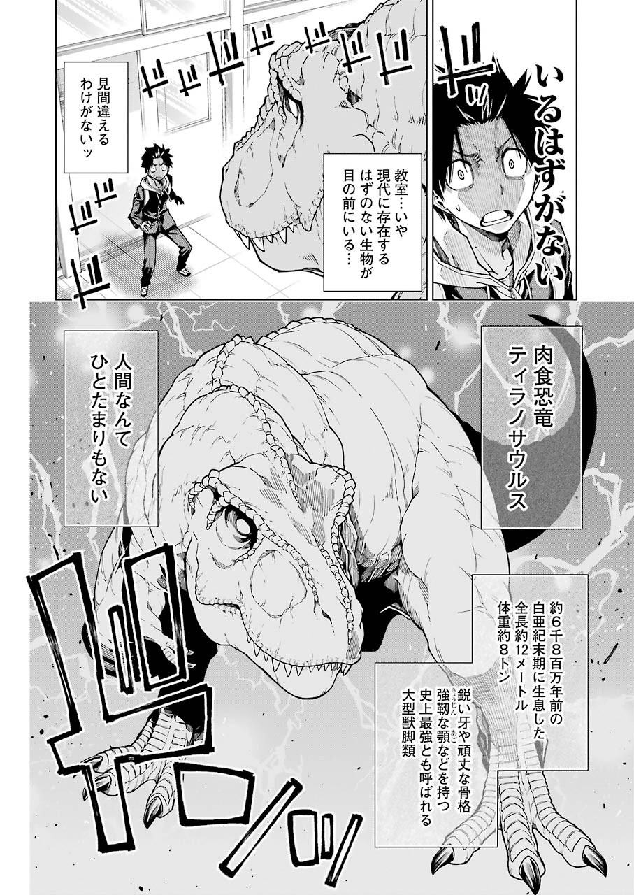 恐竜ちゃんと化石くん 第2話 - Page 4