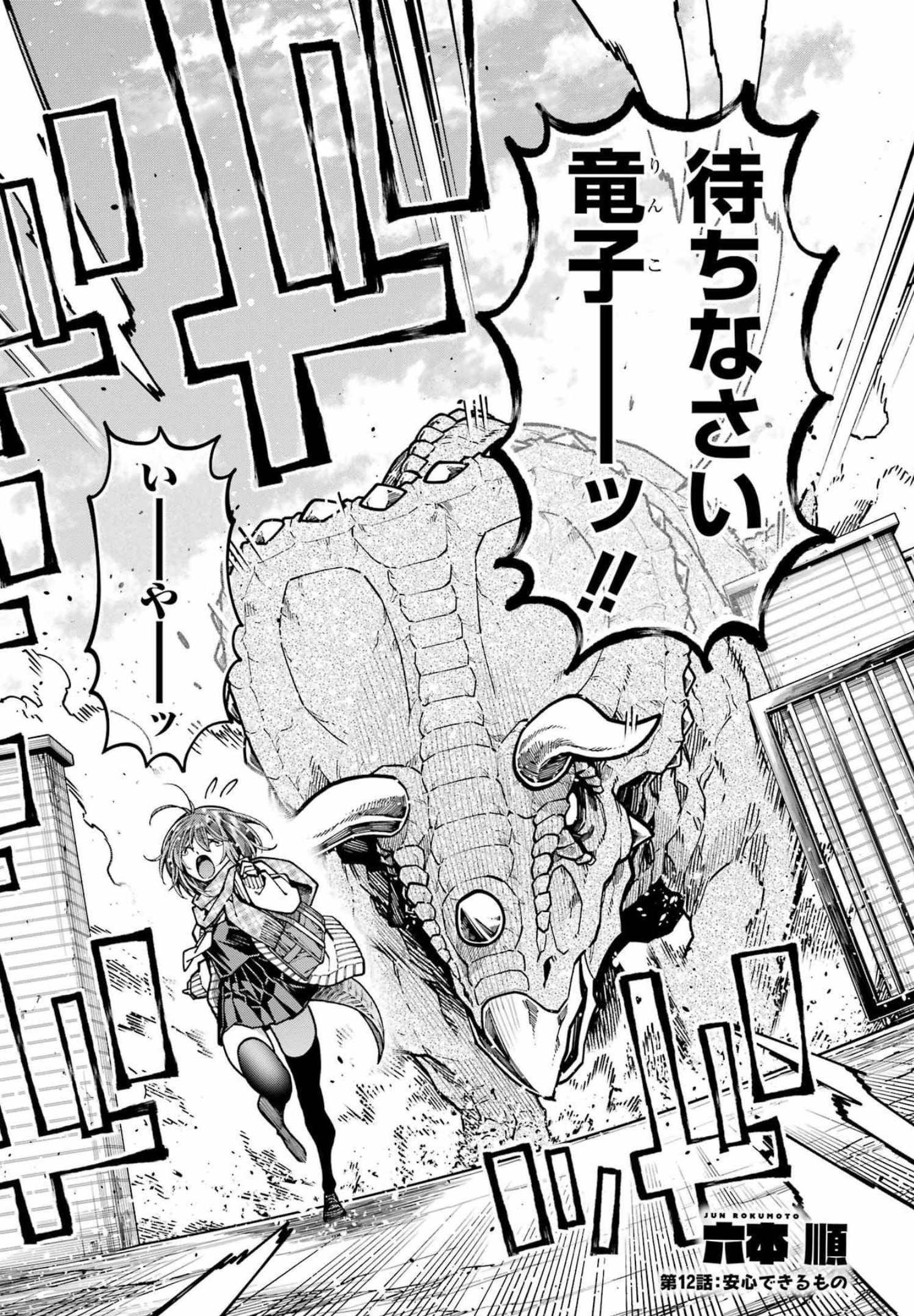 恐竜ちゃんと化石くん 第12話 - Page 2
