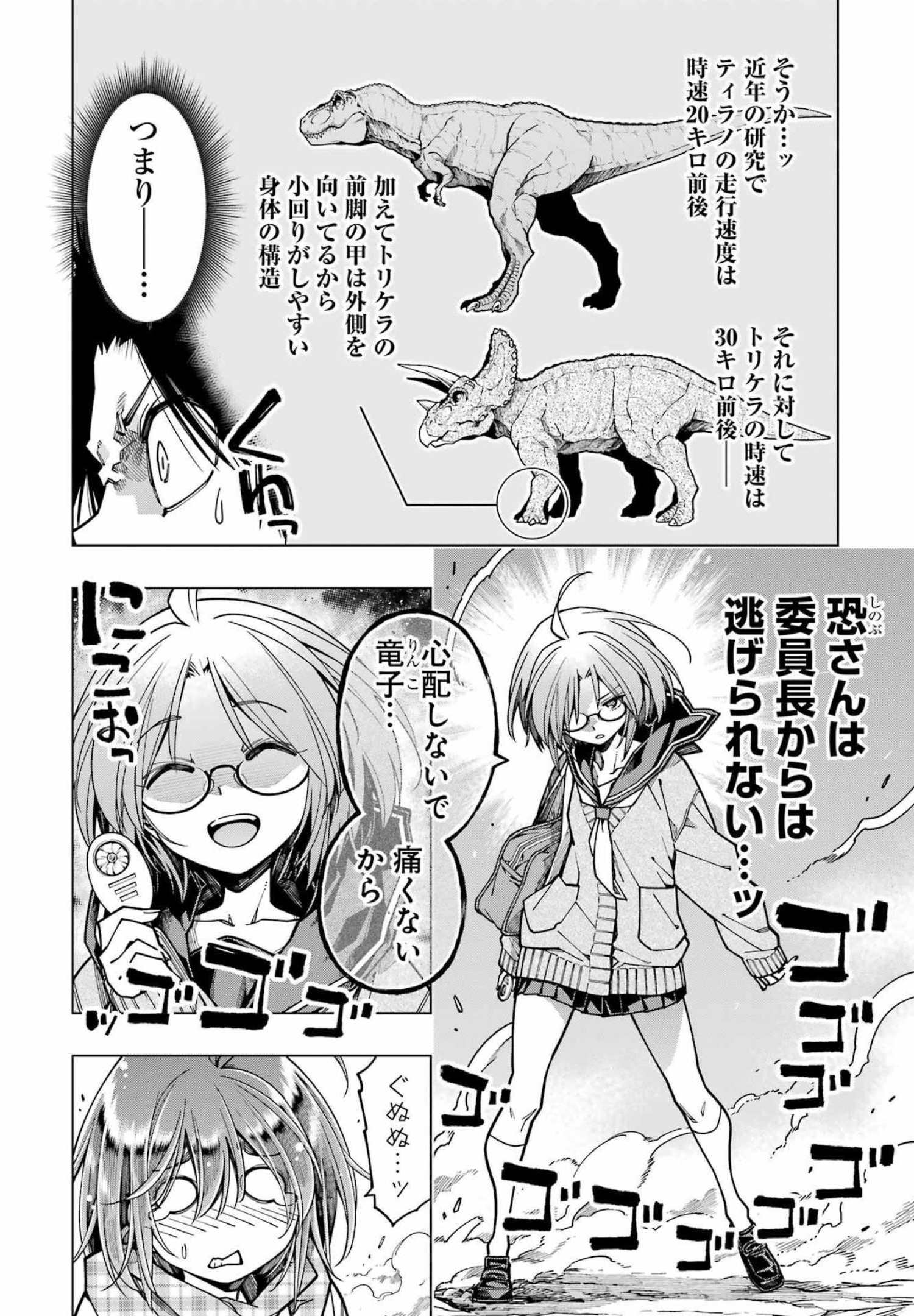 恐竜ちゃんと化石くん 第12話 - Page 8