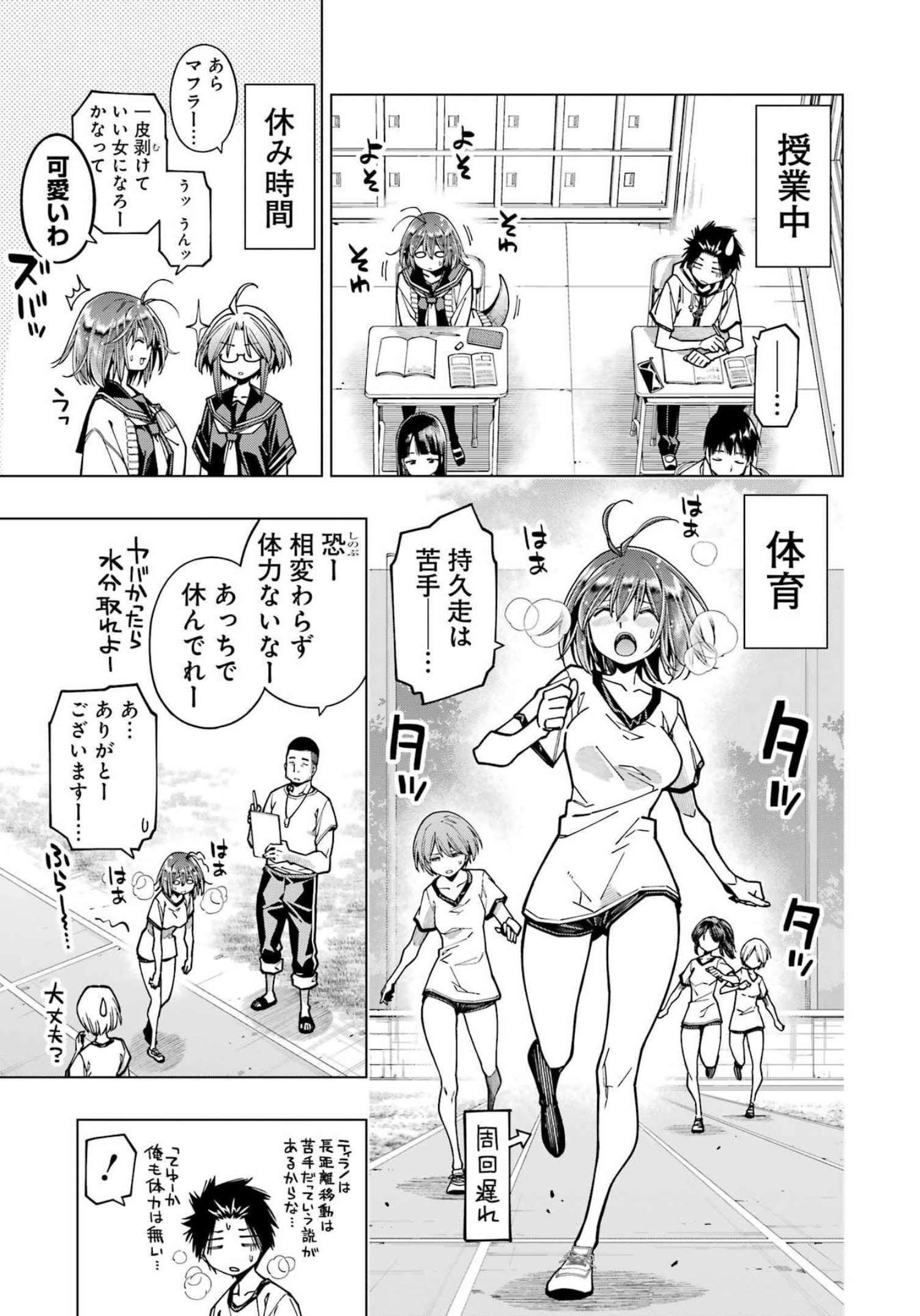 恐竜ちゃんと化石くん 第20話 - Page 5